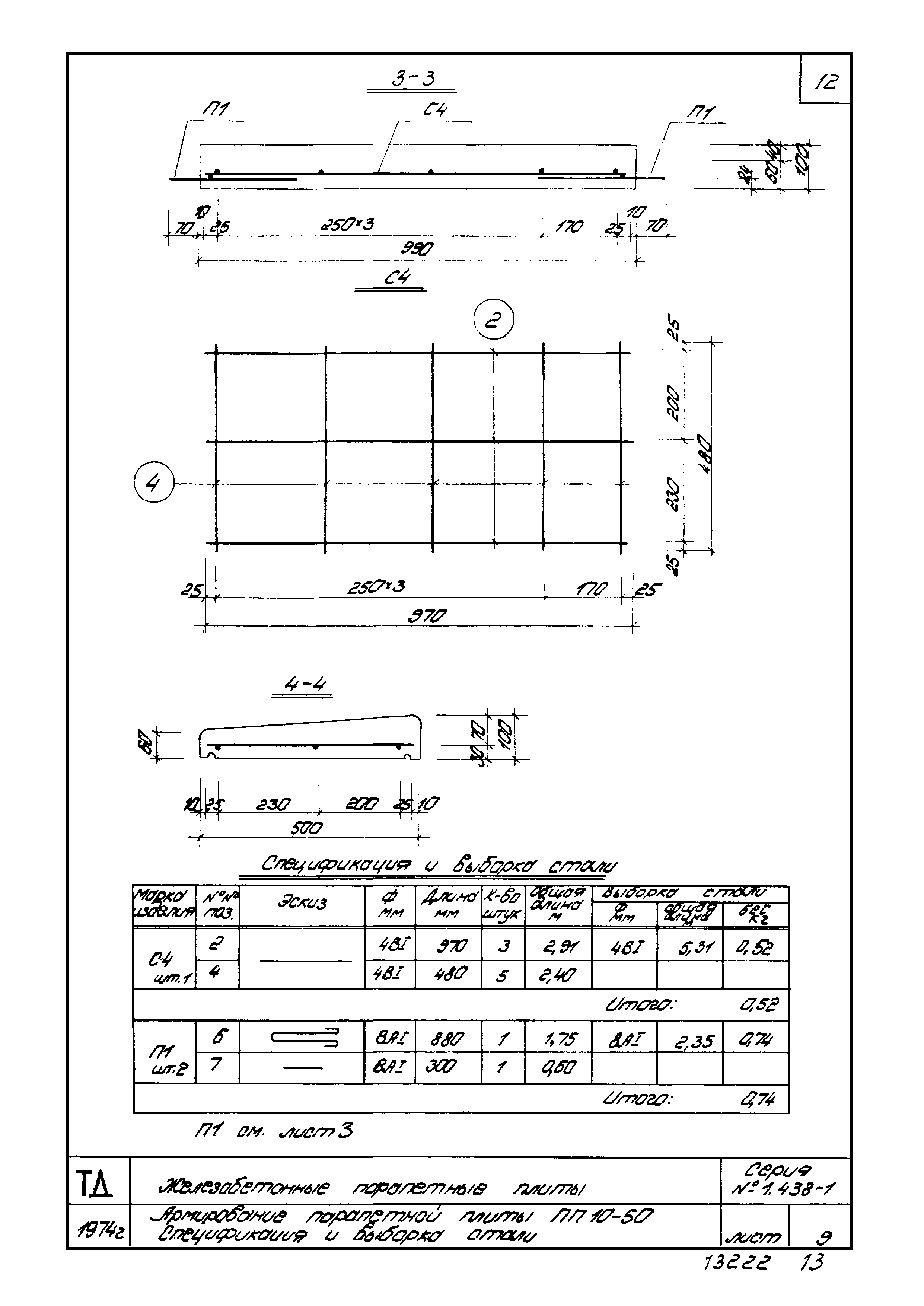 Серия 1.438-1