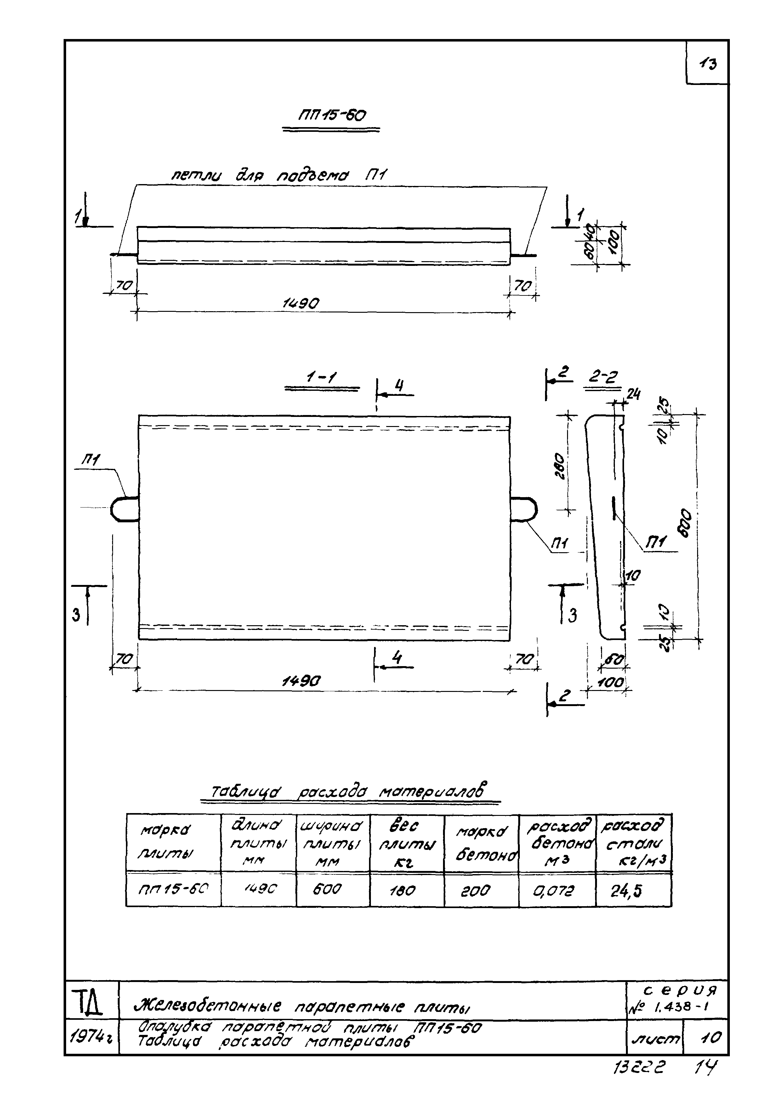 Серия 1.438-1