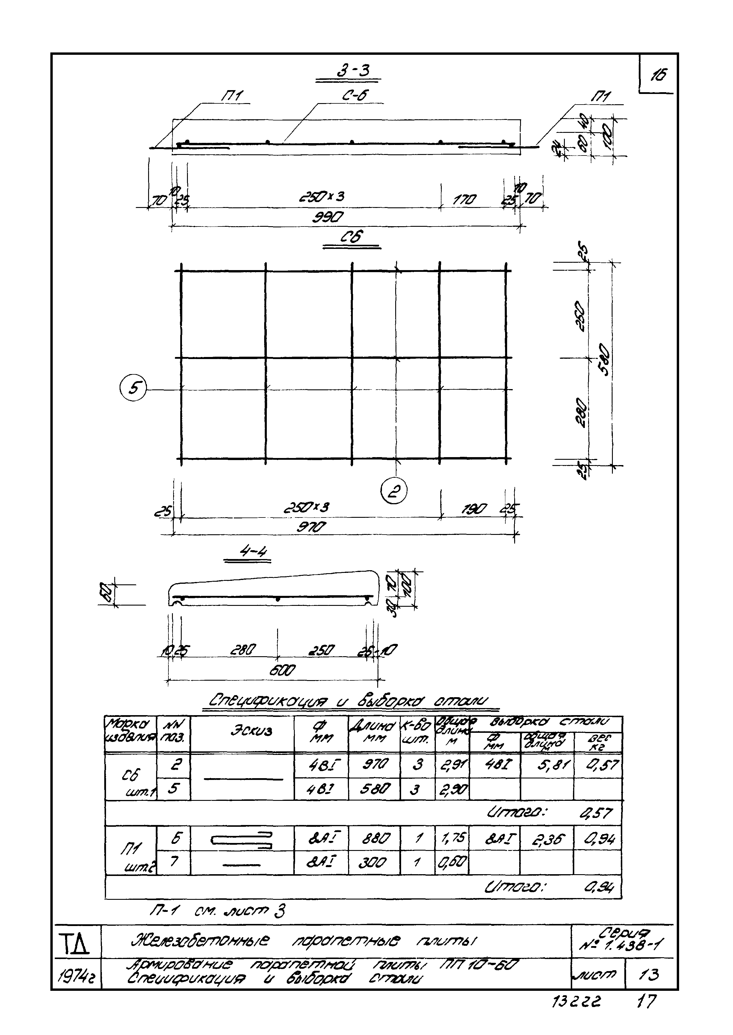 Серия 1.438-1