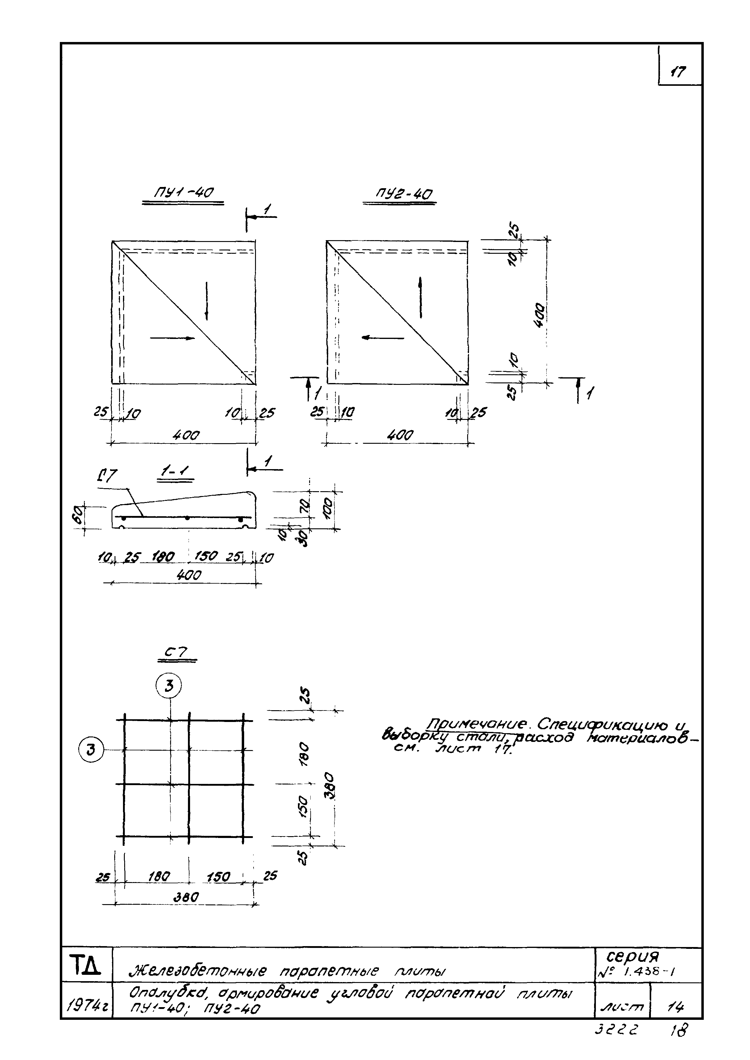 Серия 1.438-1