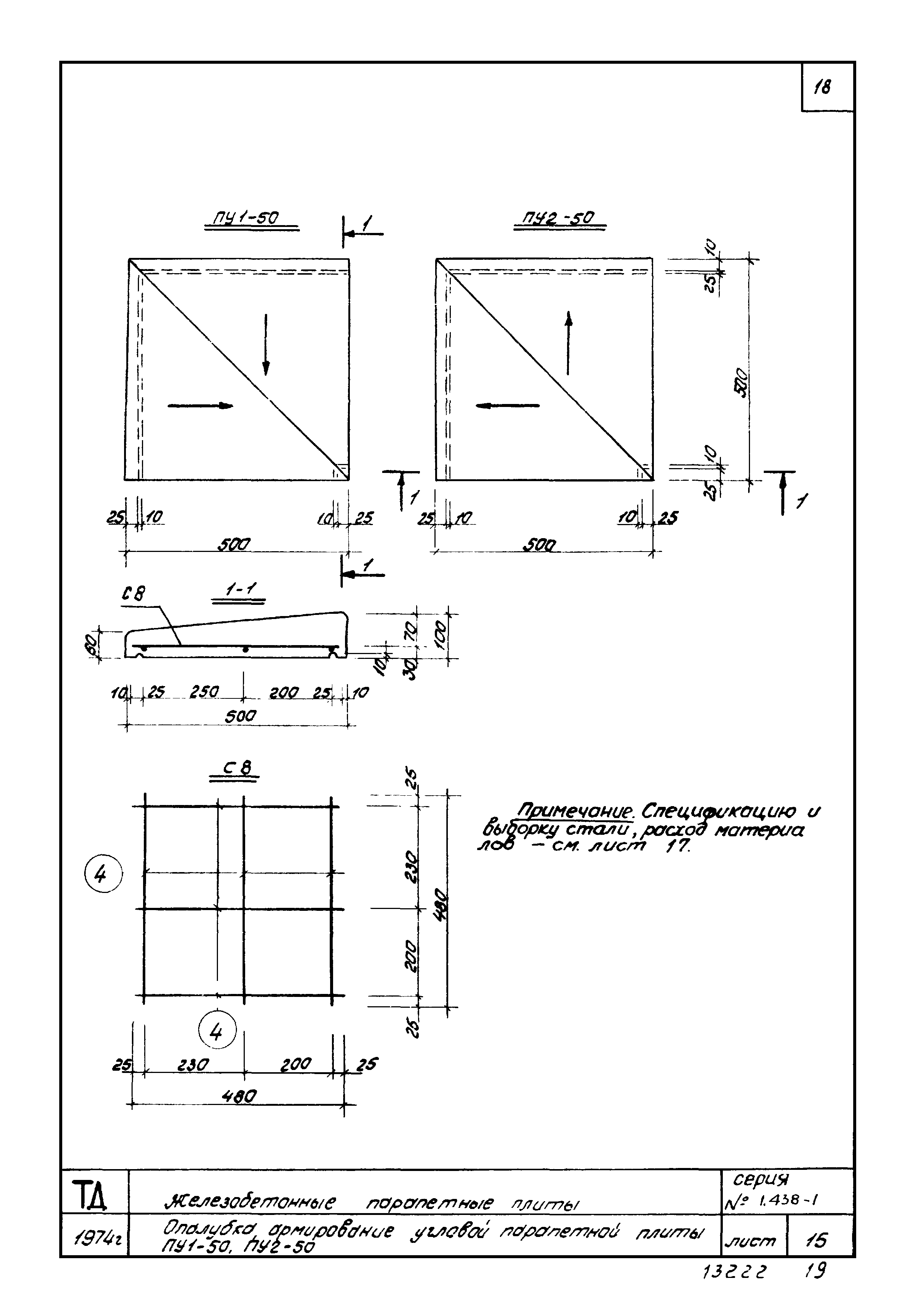 Серия 1.438-1