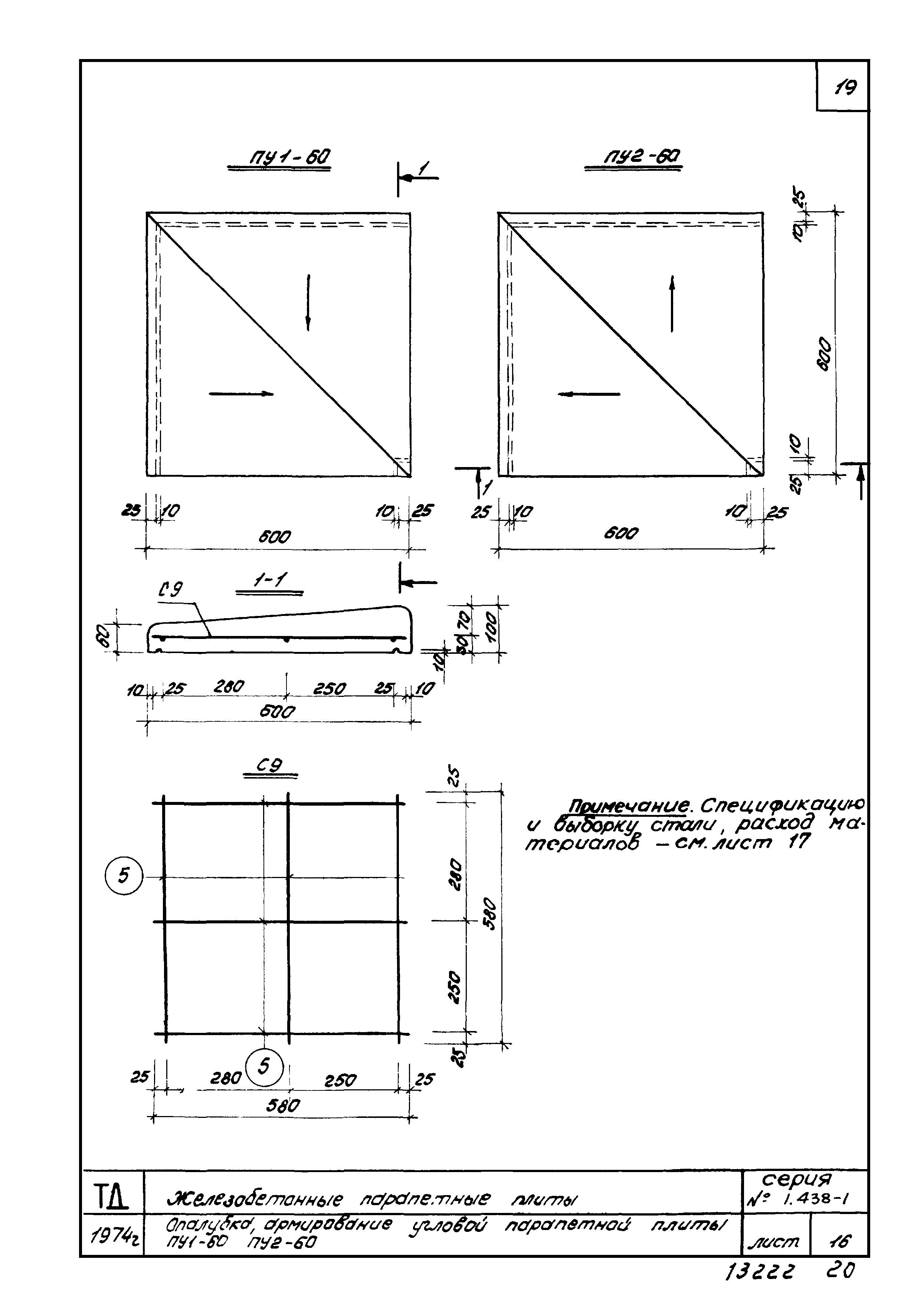 Серия 1.438-1