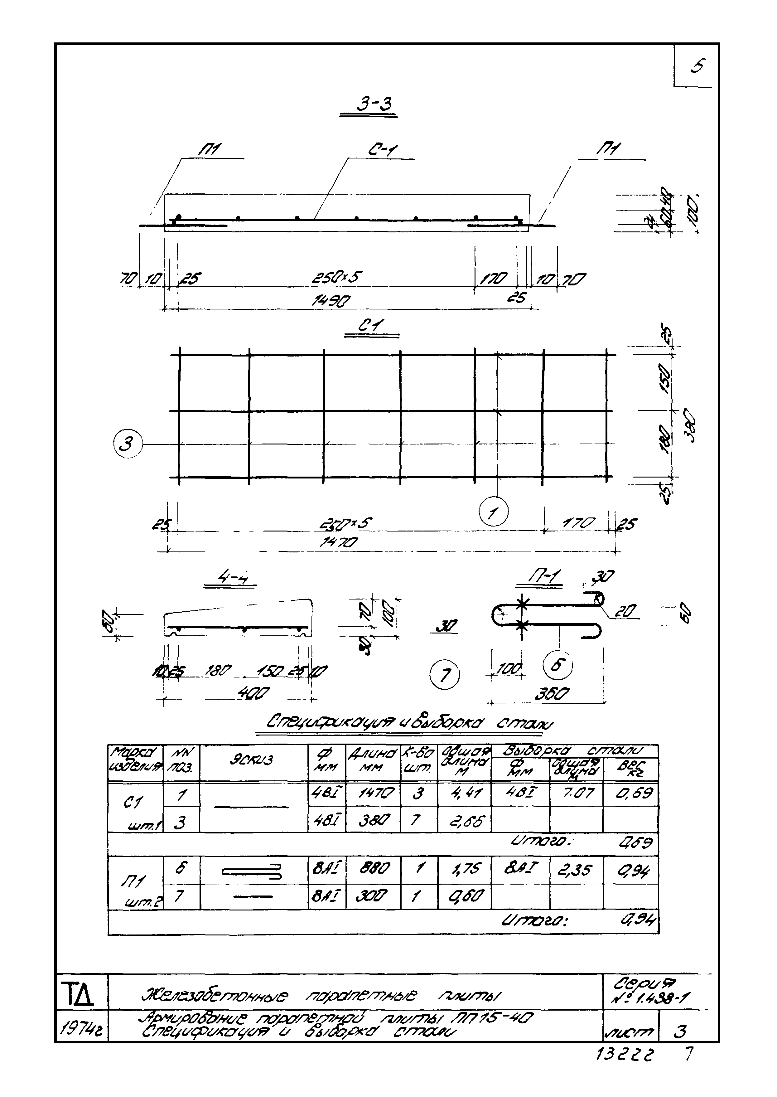 Серия 1.438-1