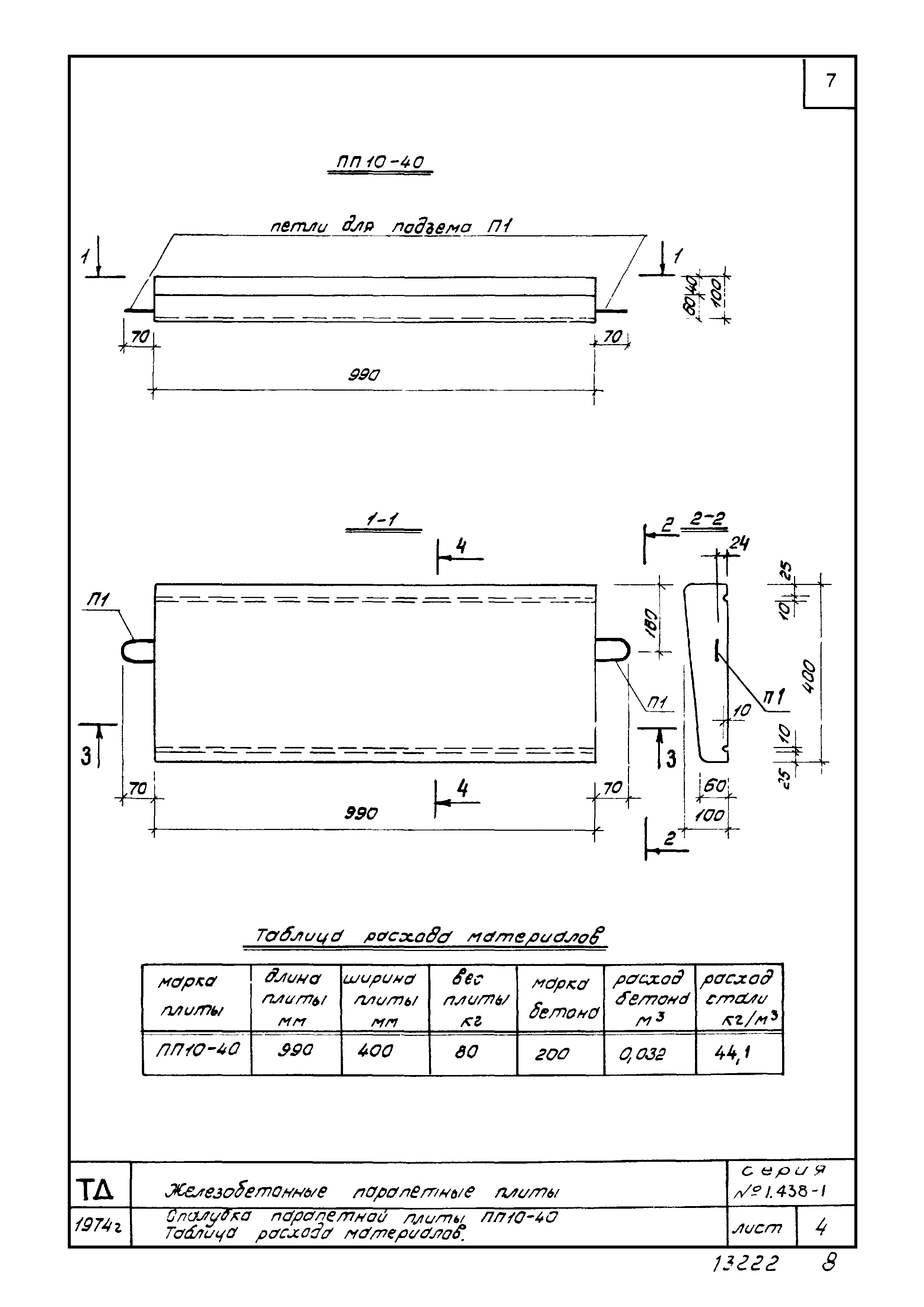 Серия 1.438-1