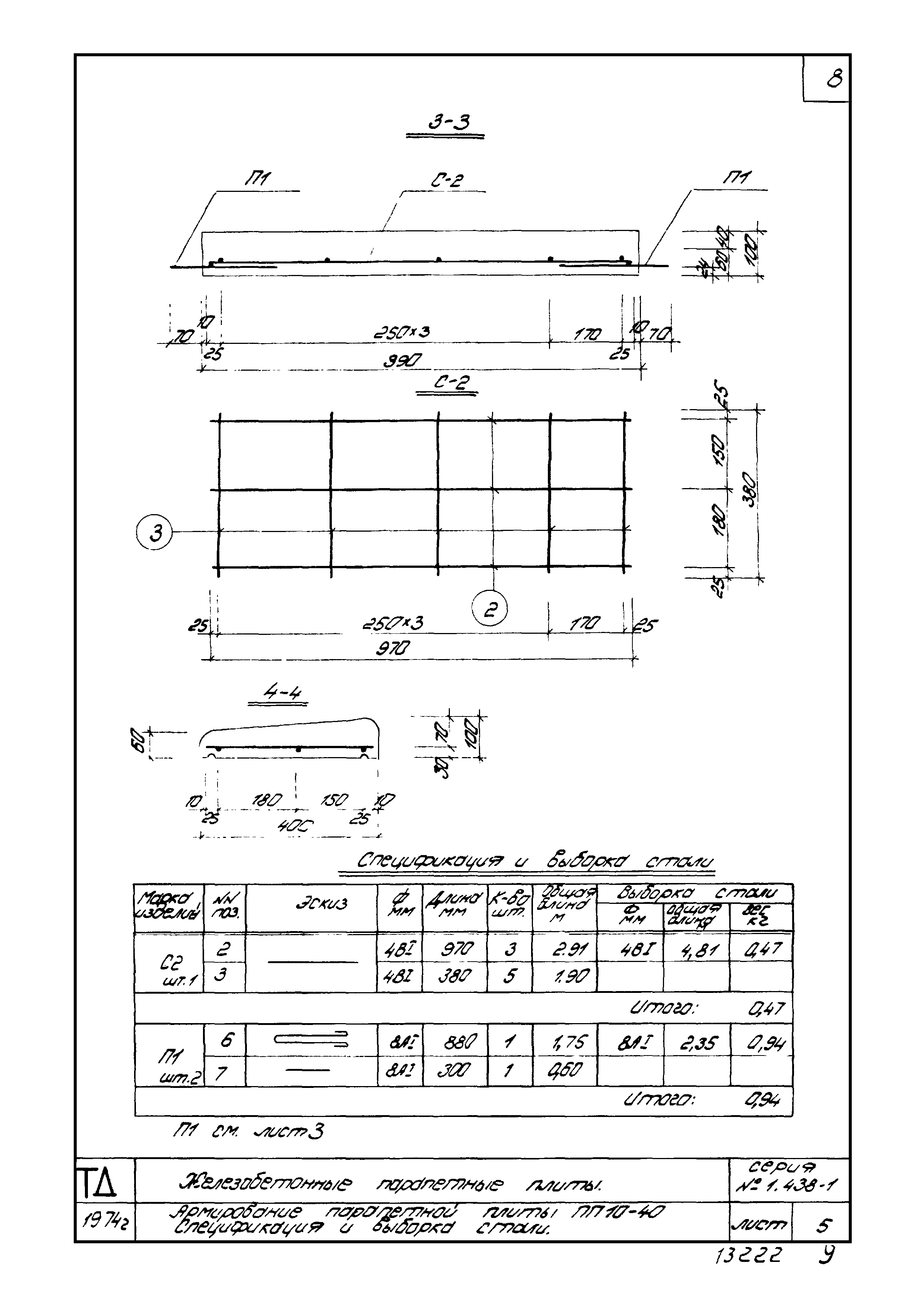 Серия 1.438-1