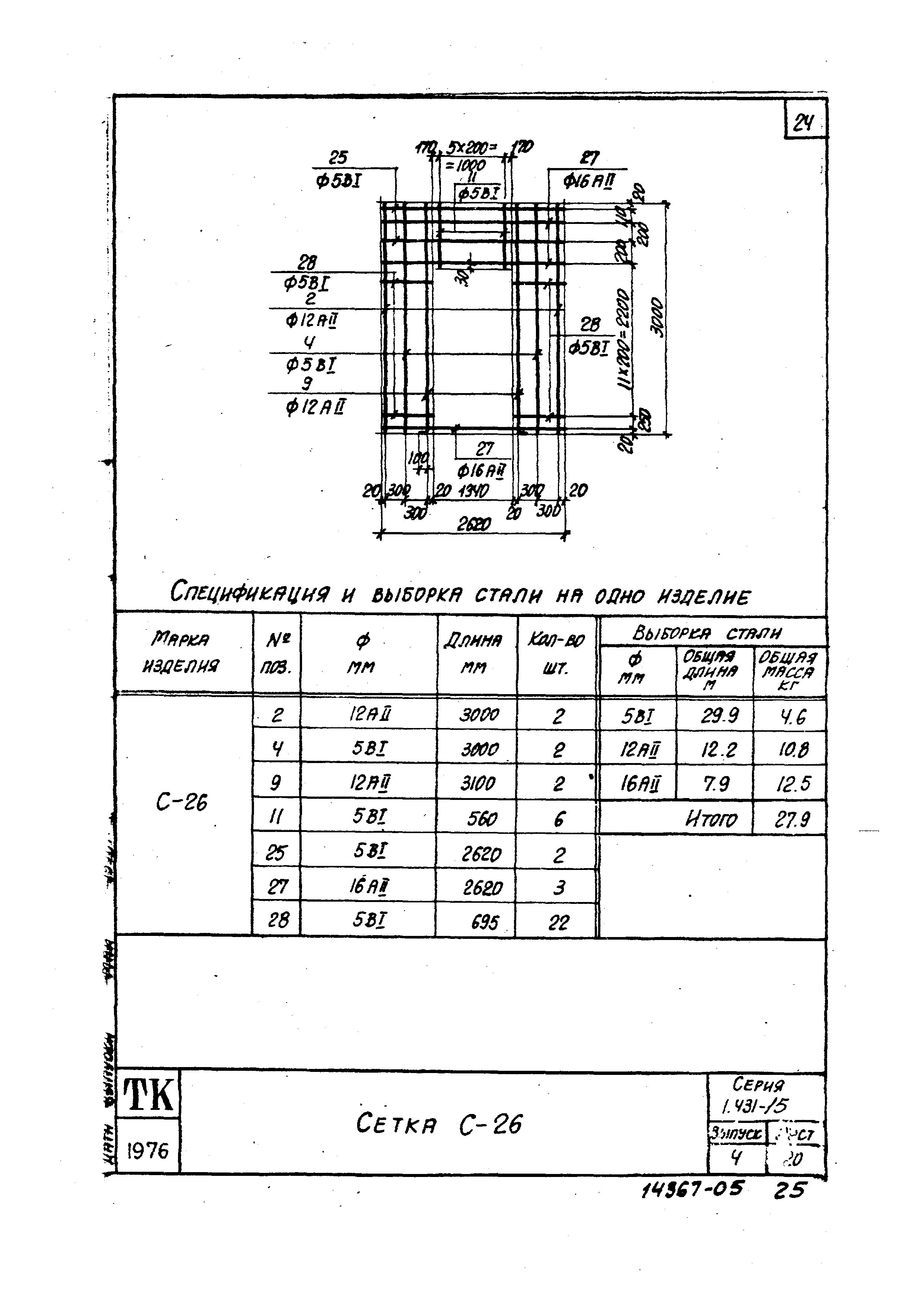 Серия 1.431-15