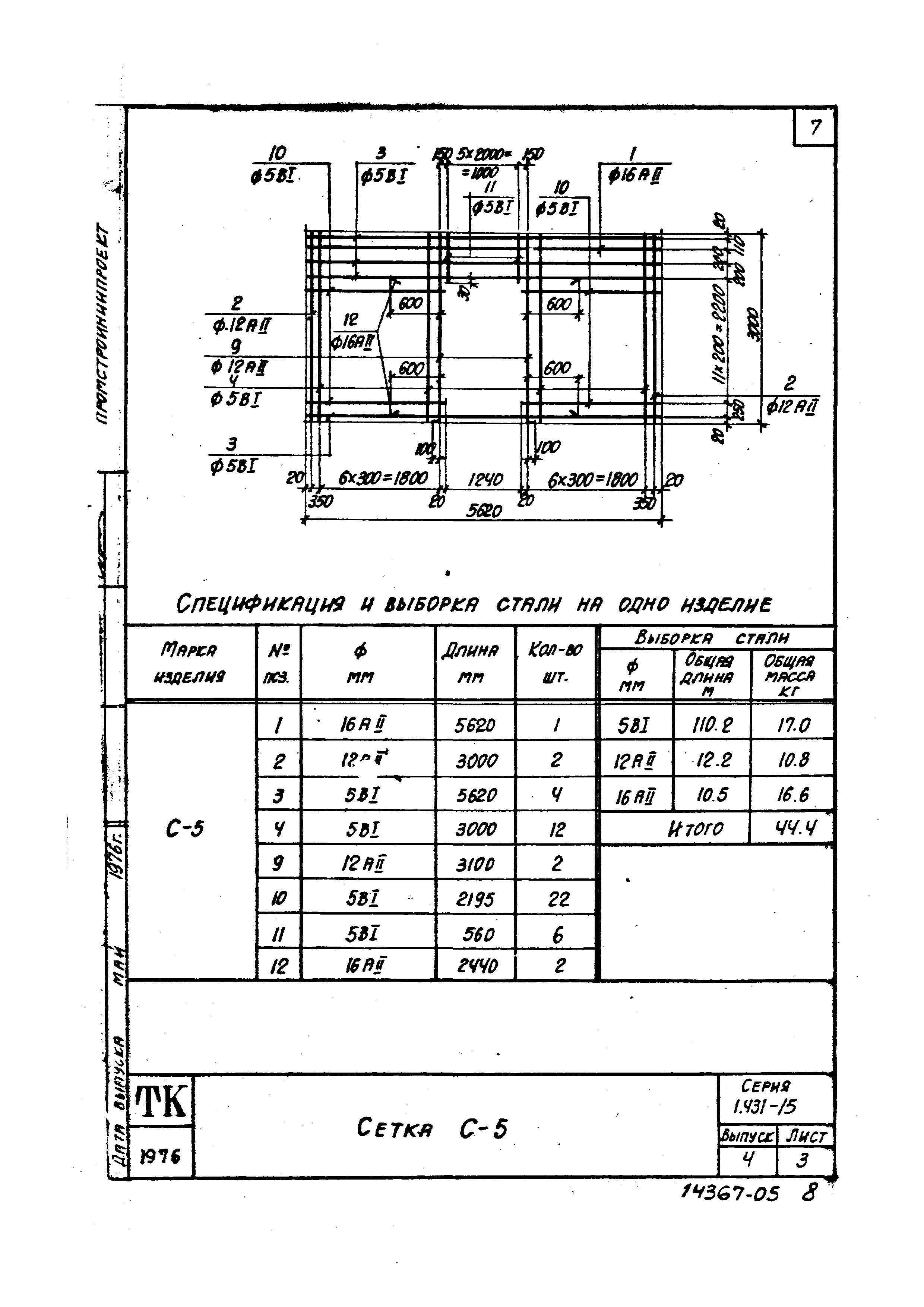 Серия 1.431-15