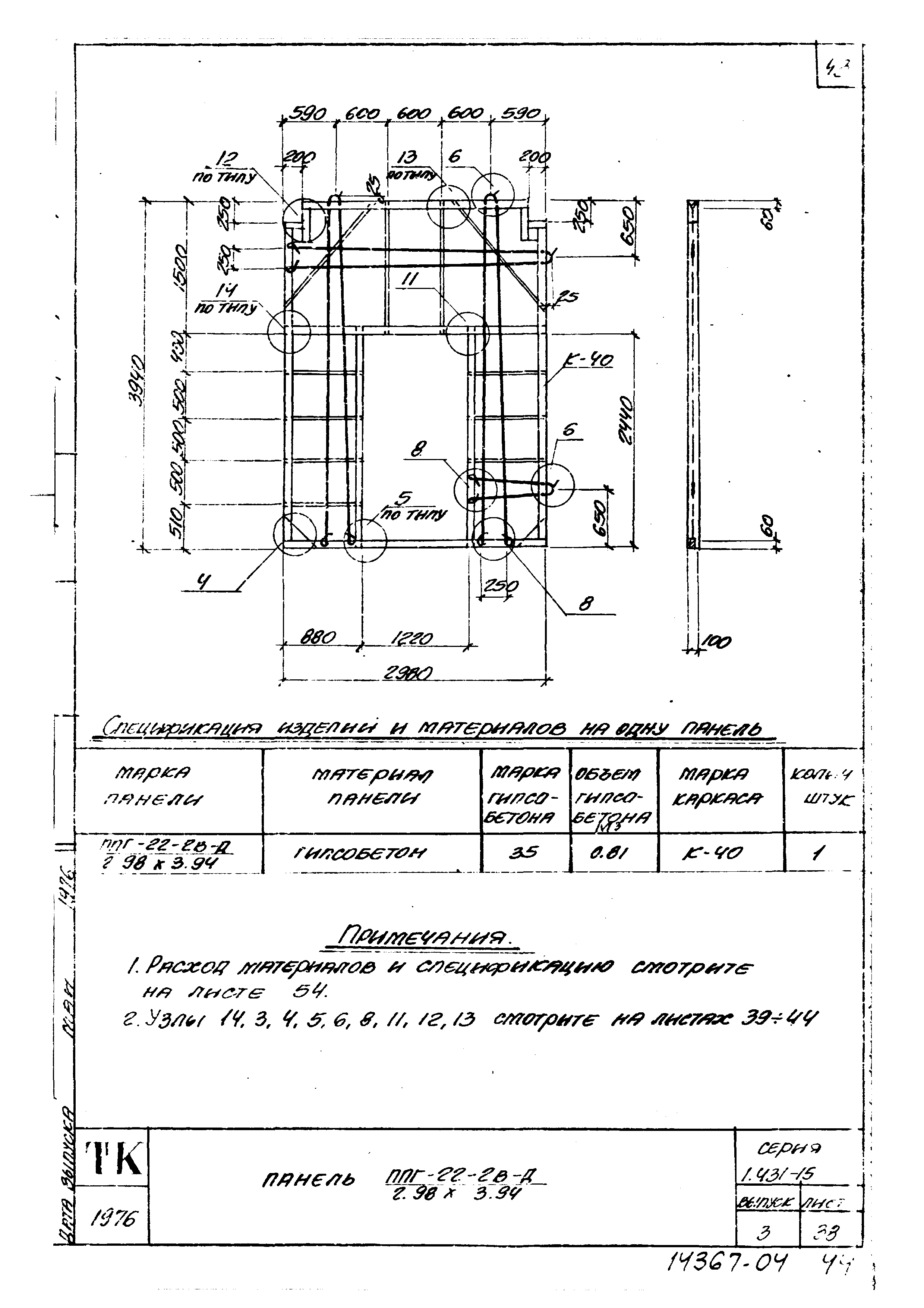 Серия 1.431-15