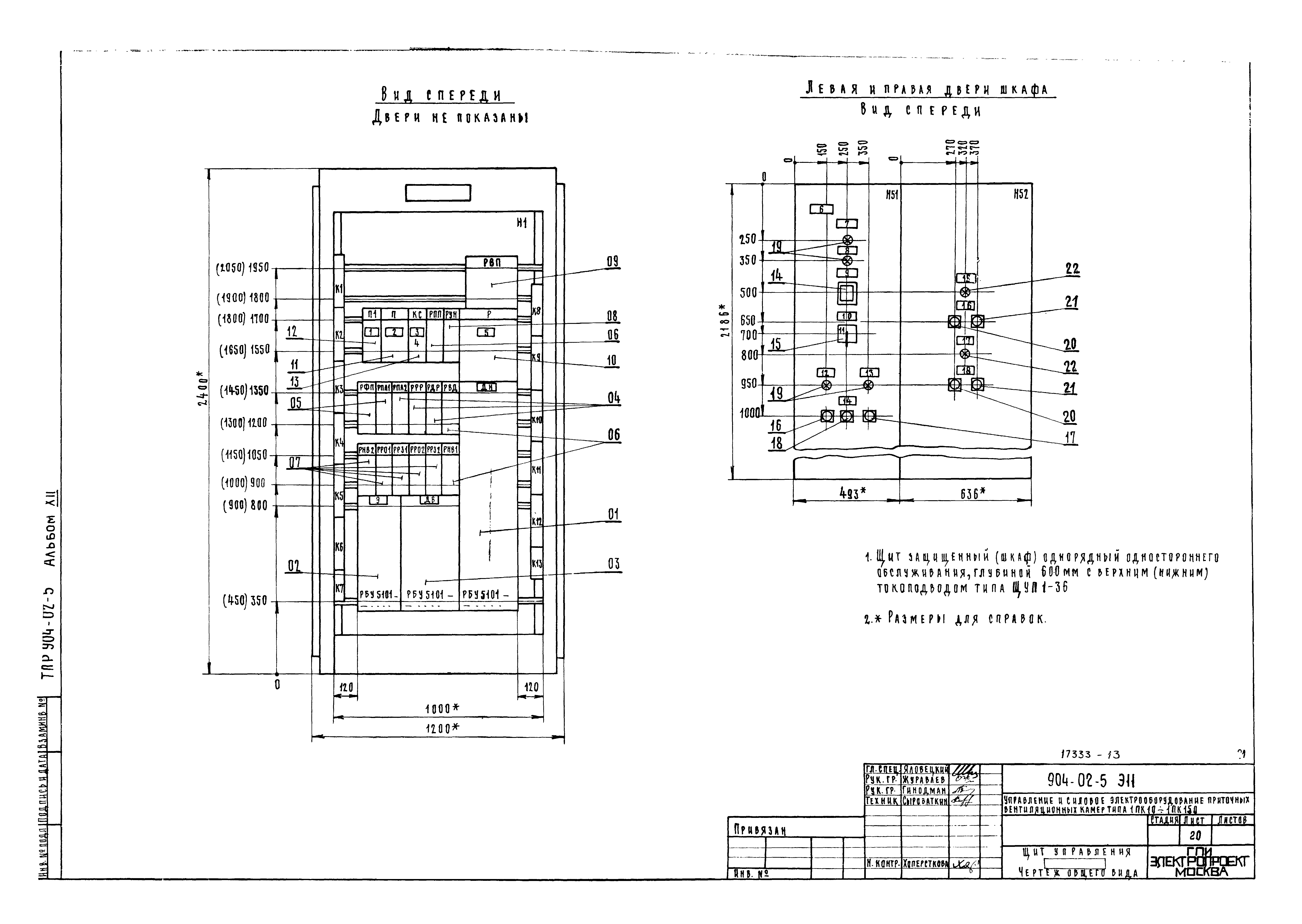 Типовые проектные решения 904-02-5