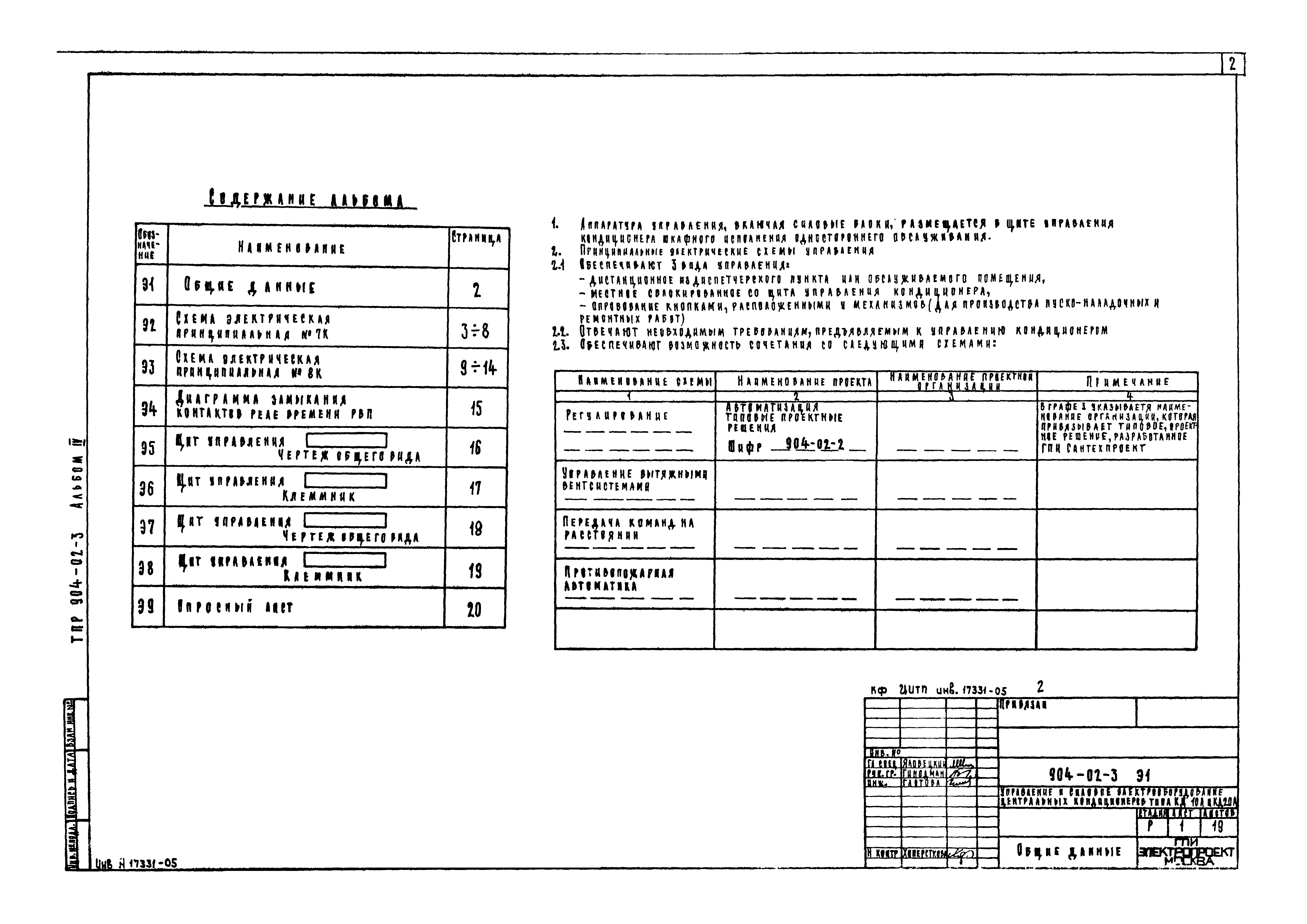 Типовые проектные решения 904-02-3