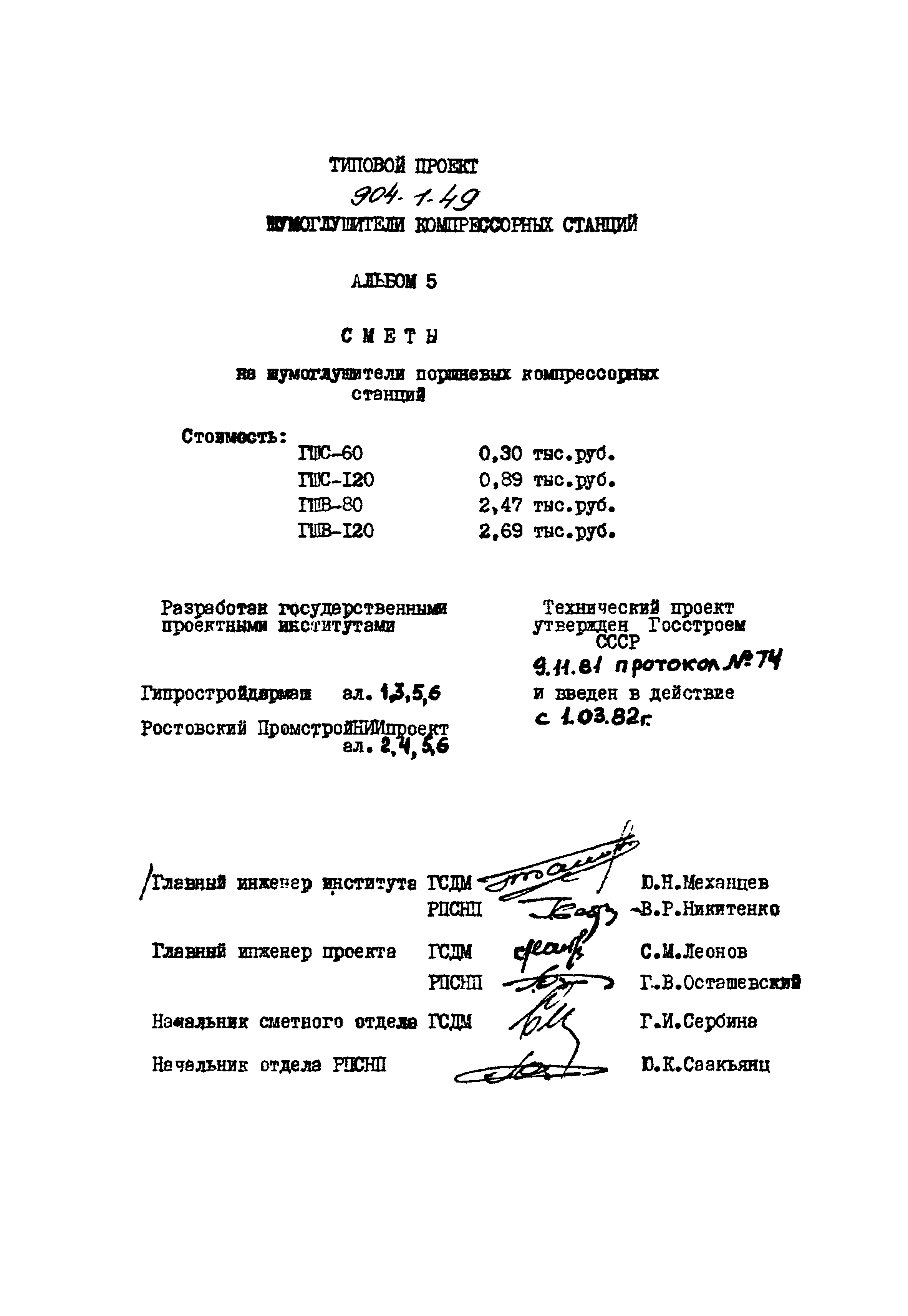 Типовой проект 904-1-49