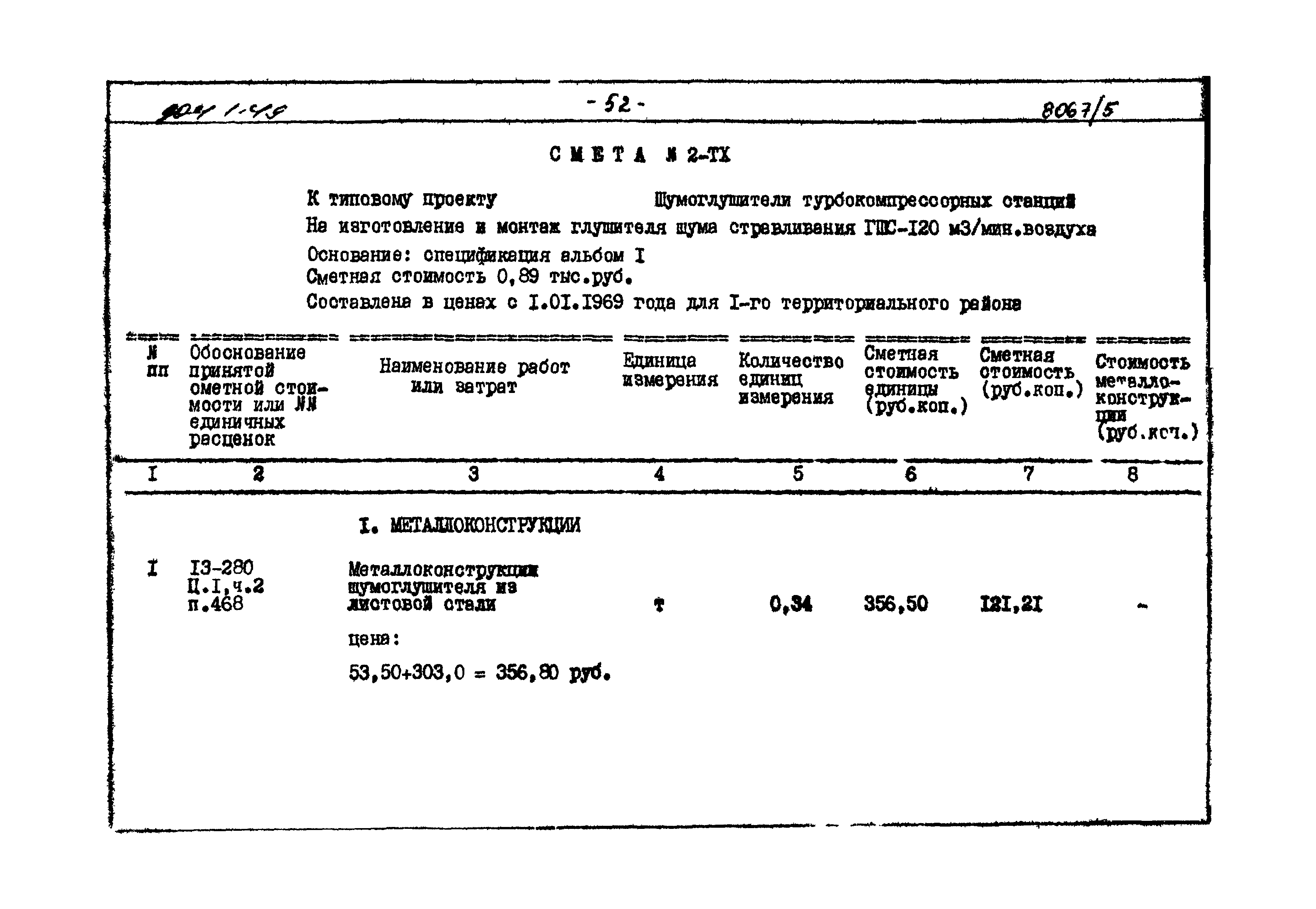 Типовой проект 904-1-49