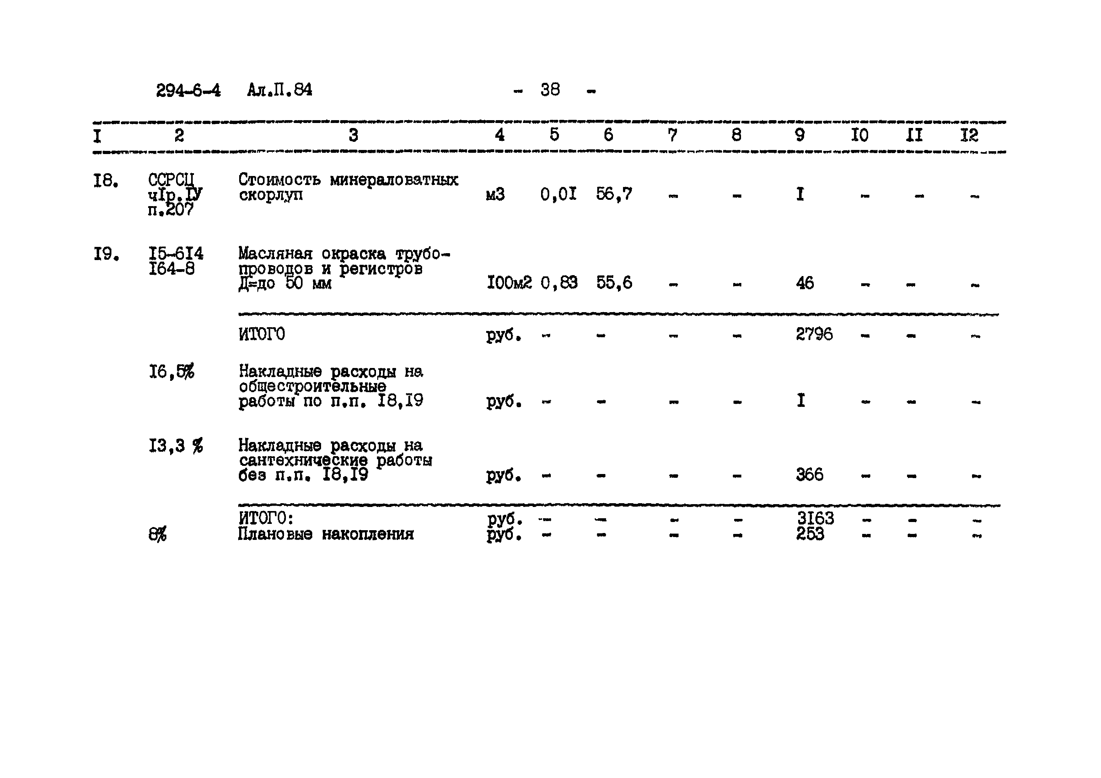 Типовой проект 294-6-4