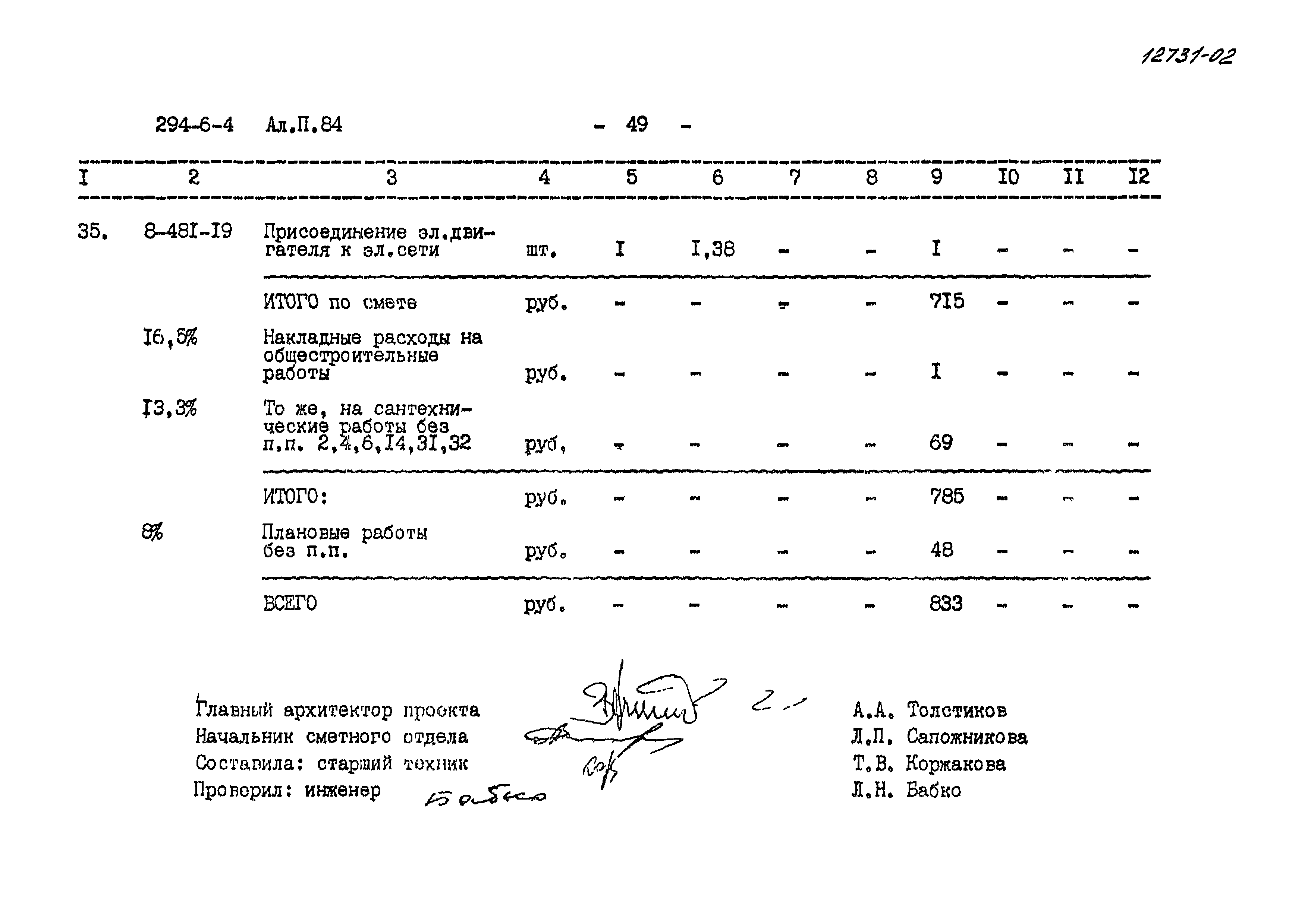 Типовой проект 294-6-4