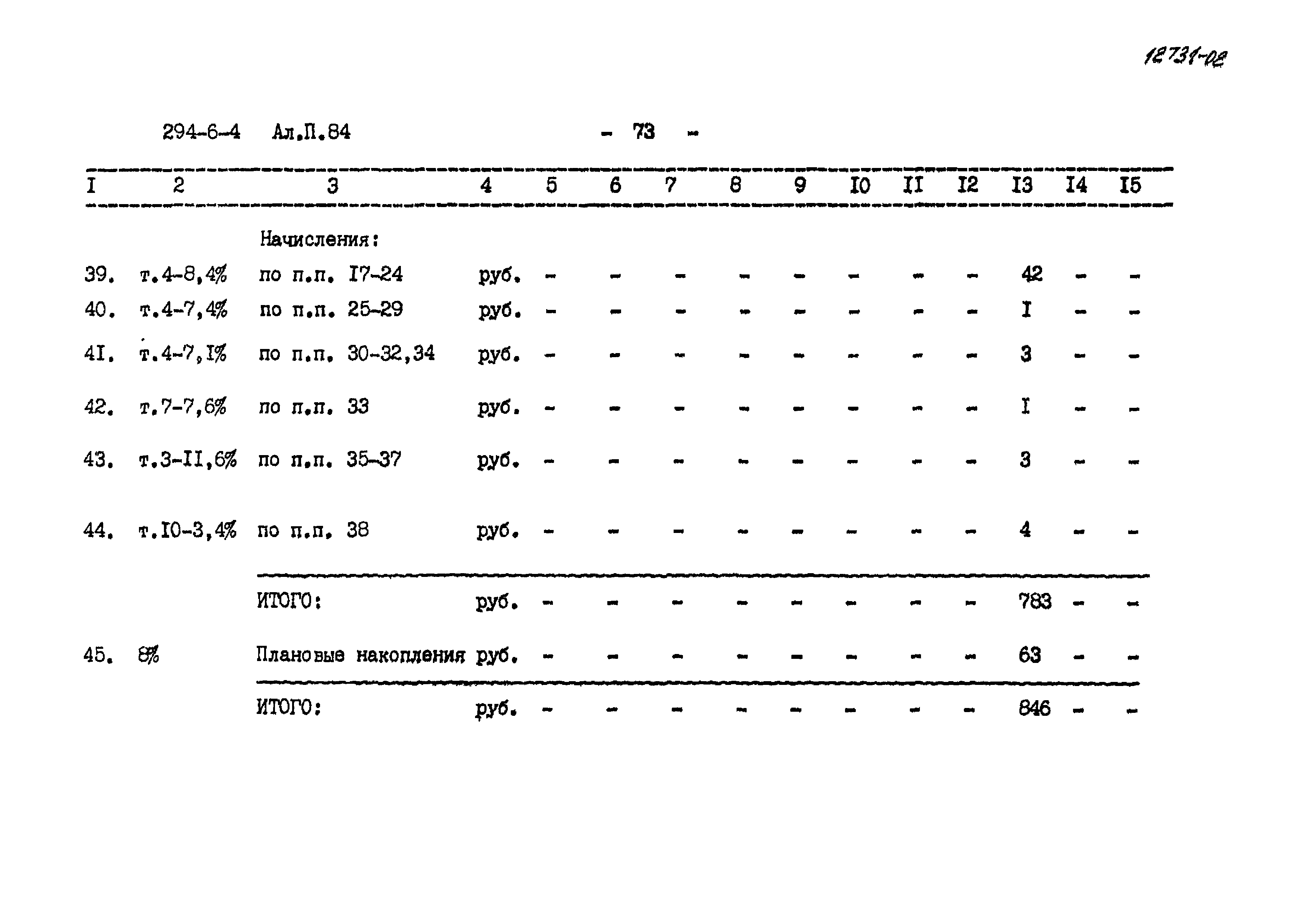 Типовой проект 294-6-4