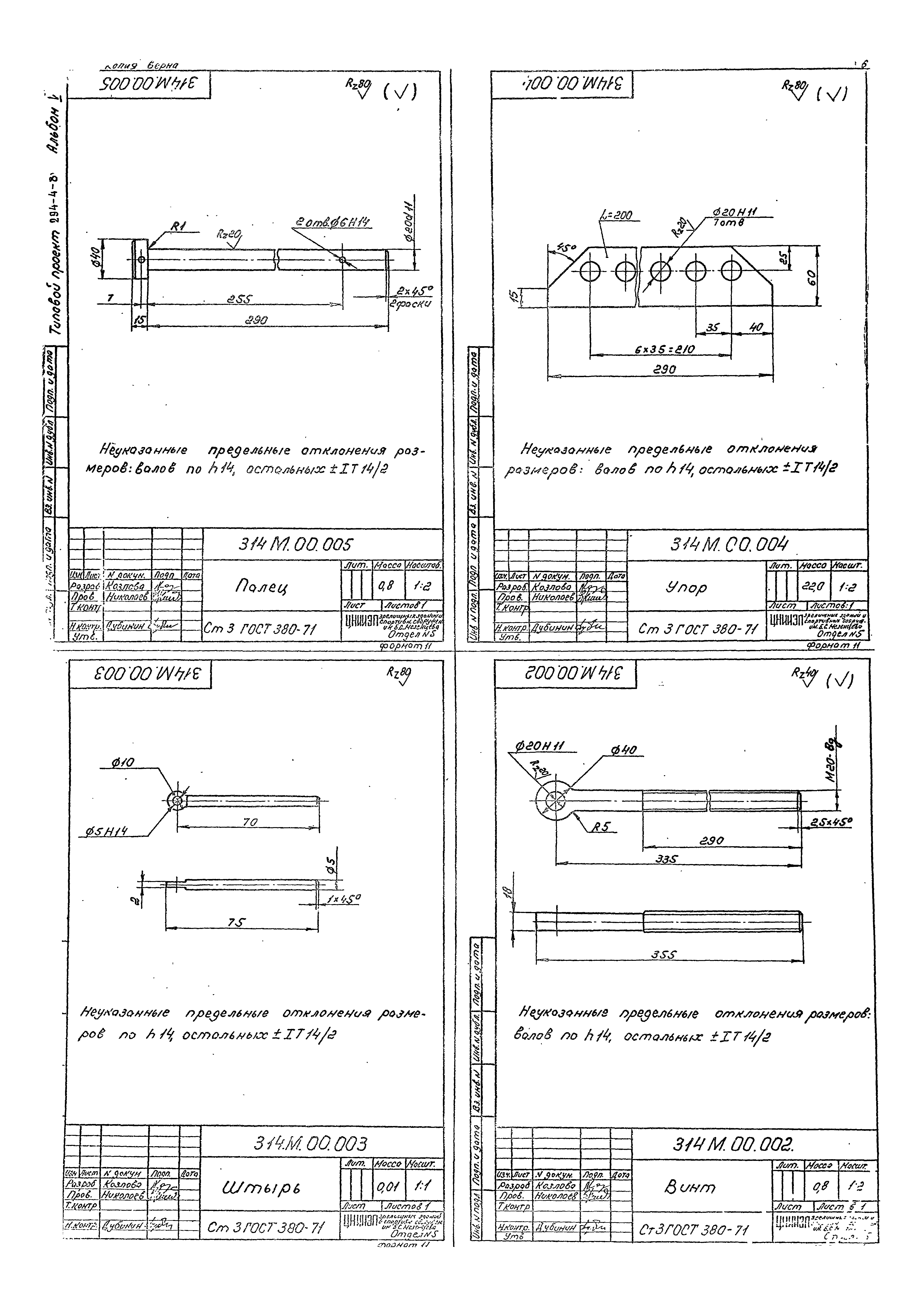 Типовой проект 294-4-8