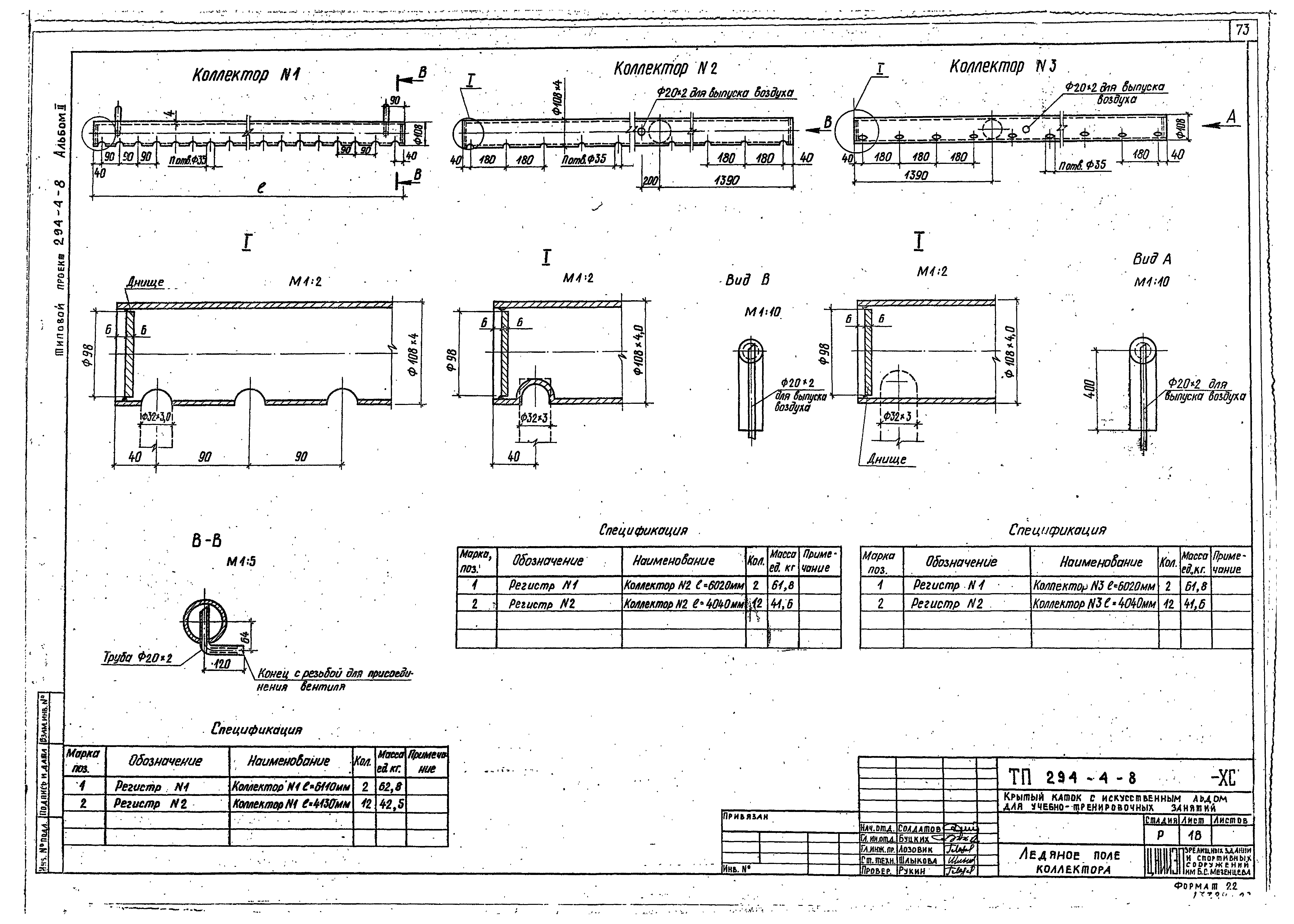 Типовой проект 294-4-8