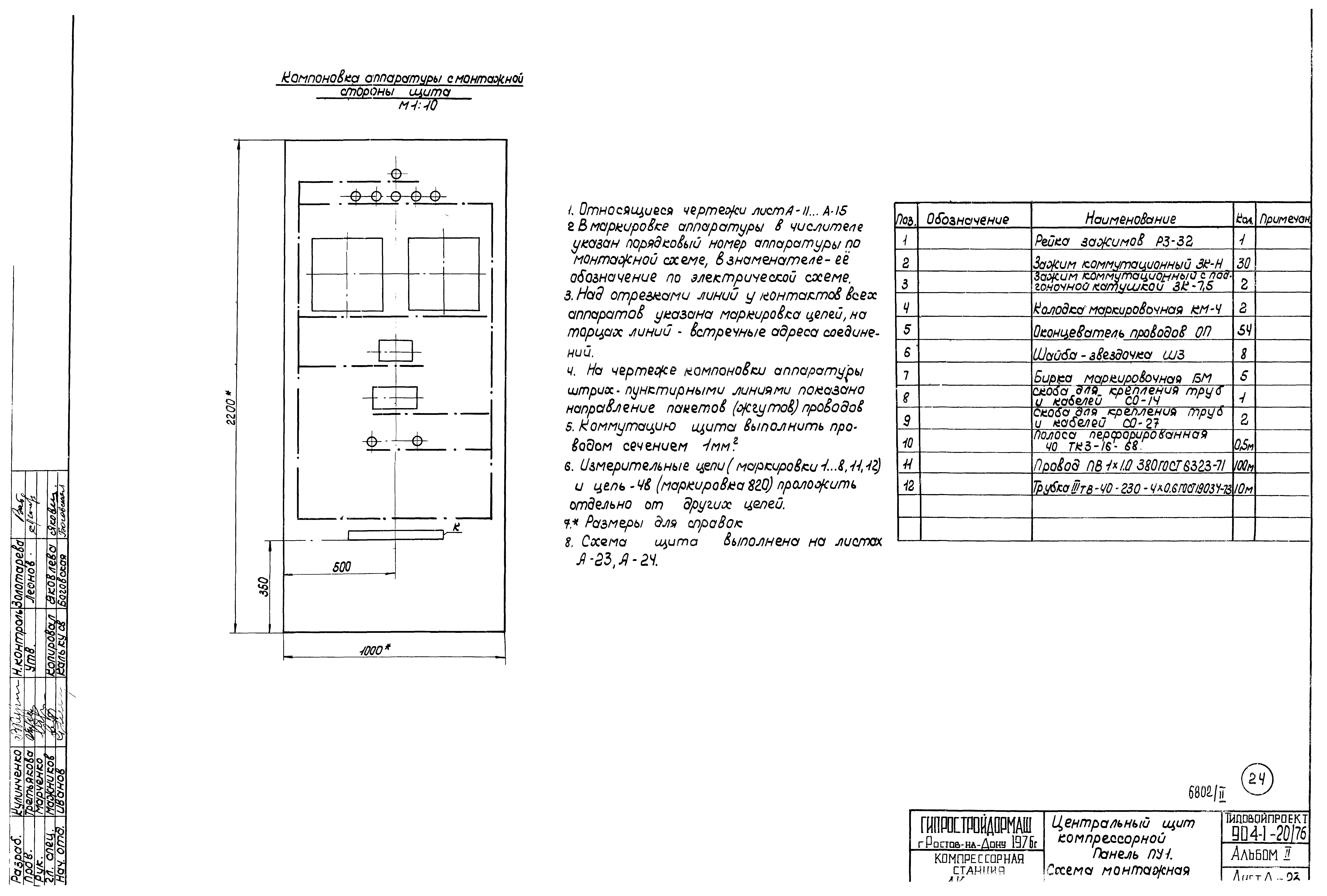 Типовой проект 904-1-20/76