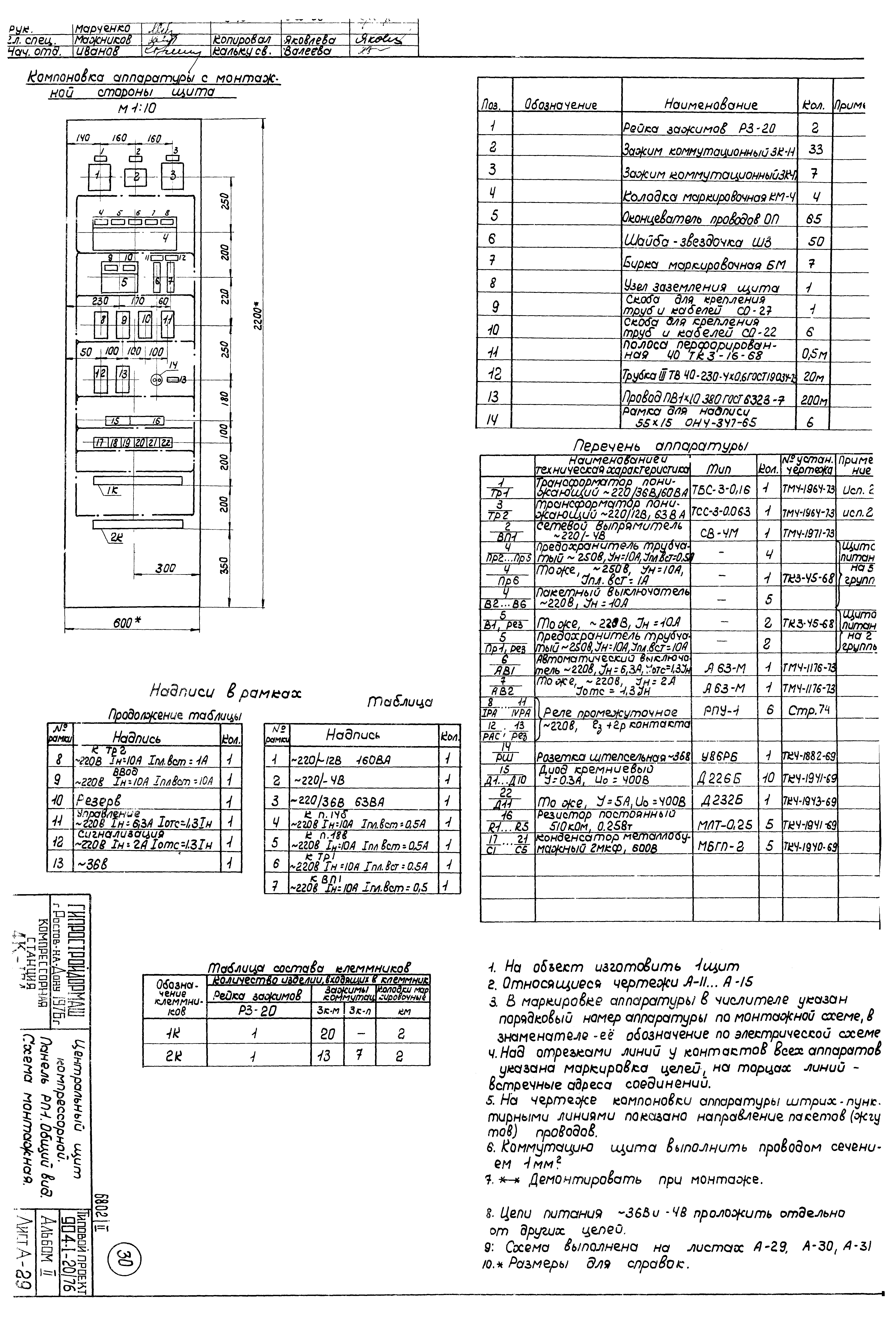 Типовой проект 904-1-20/76