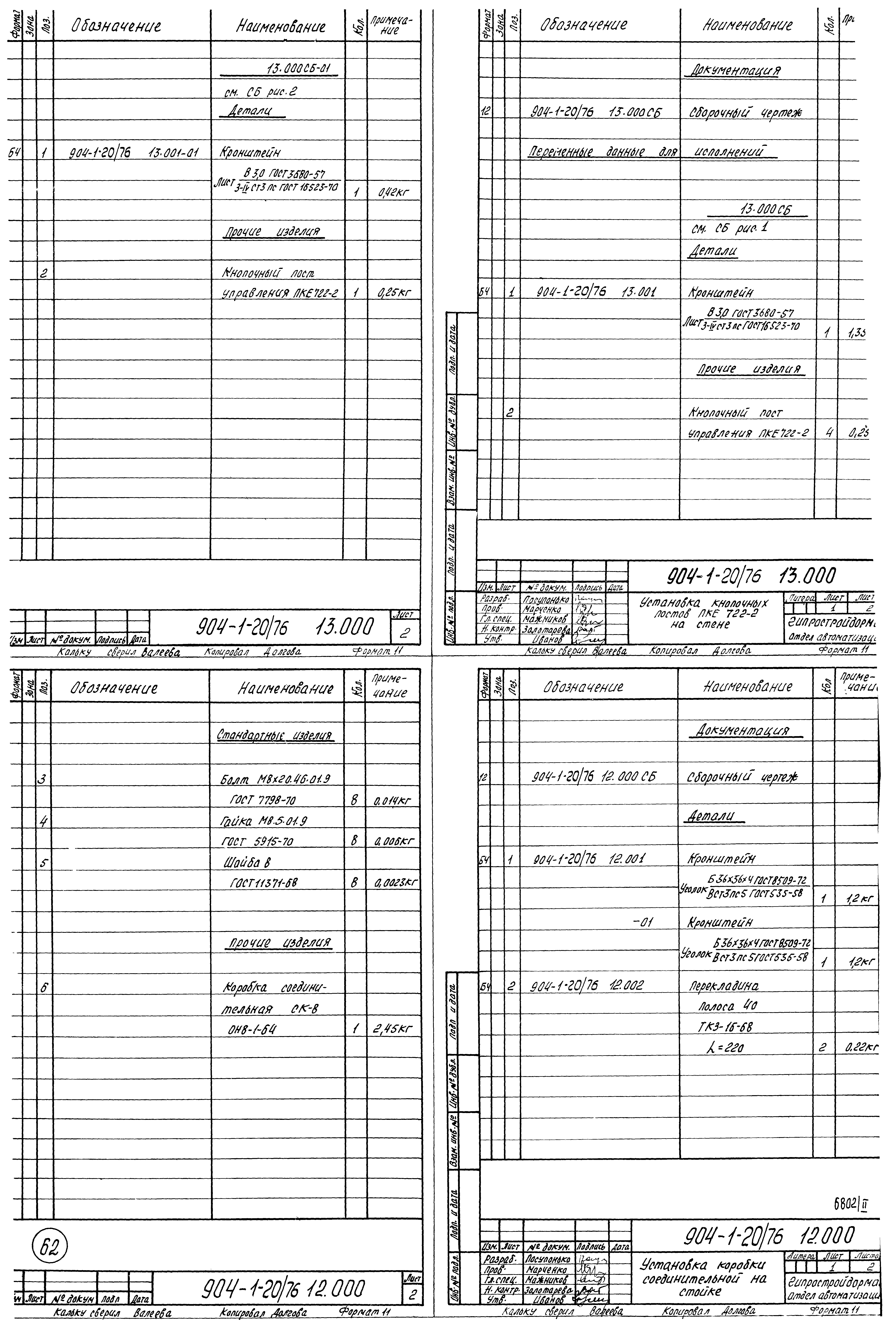 Типовой проект 904-1-20/76