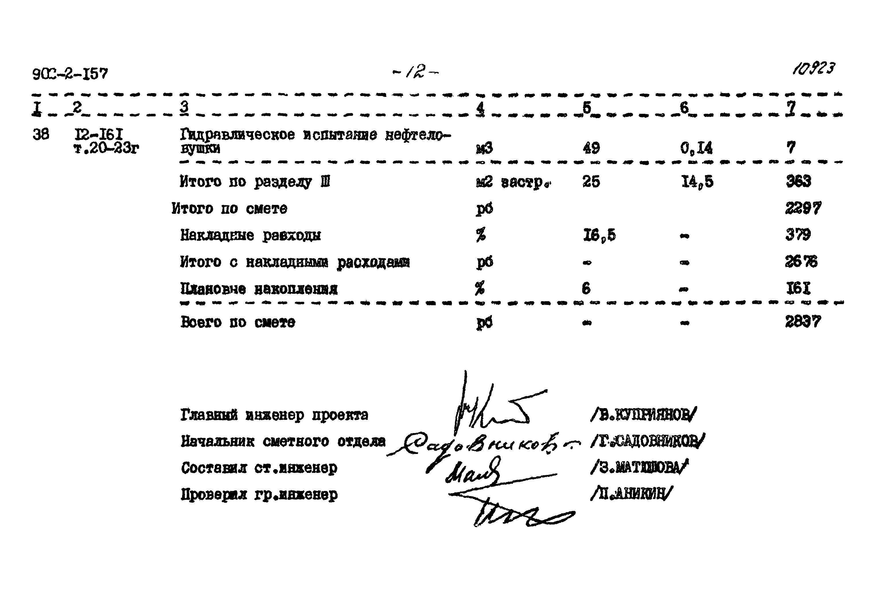 Типовой проект 902-2-157