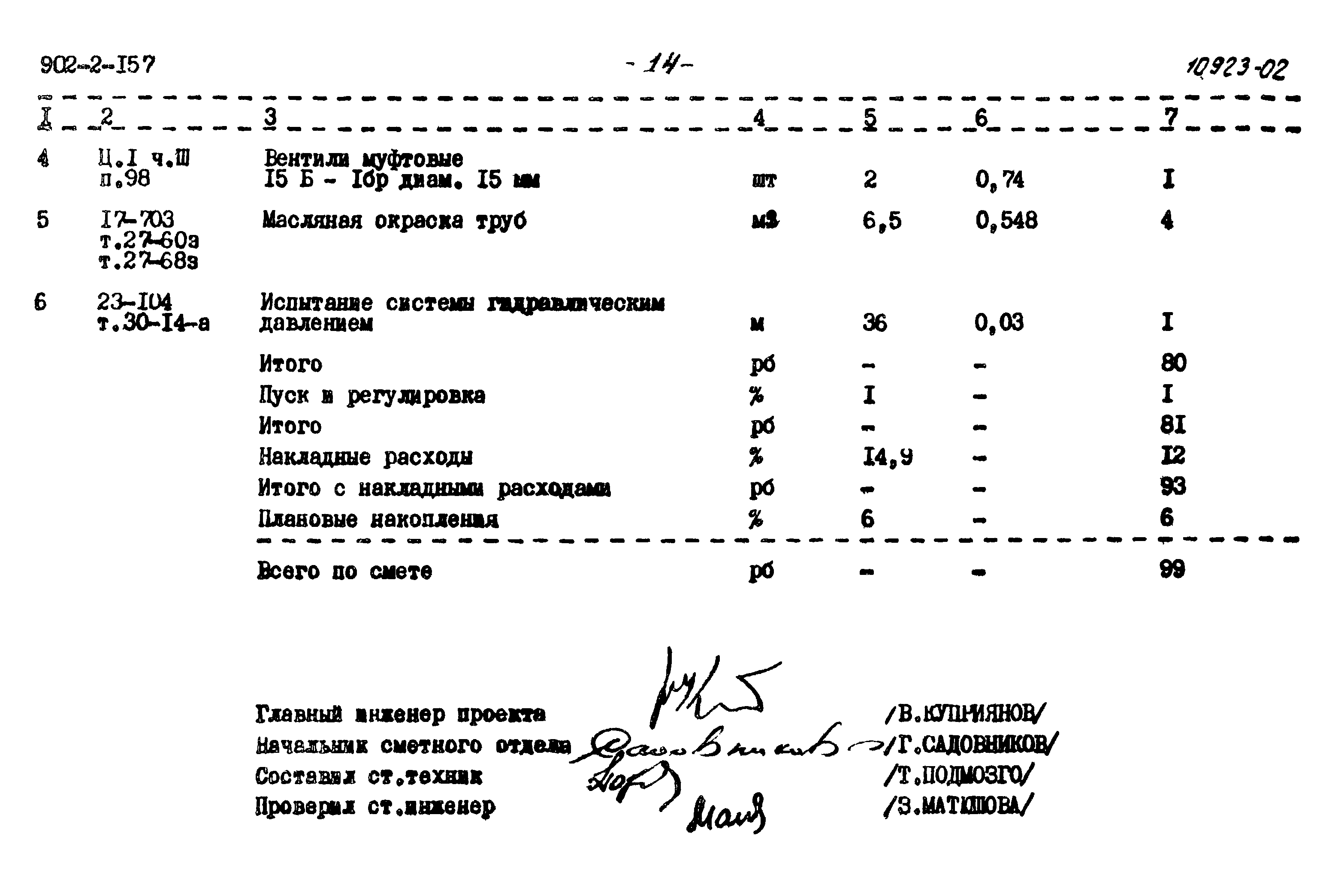 Типовой проект 902-2-157