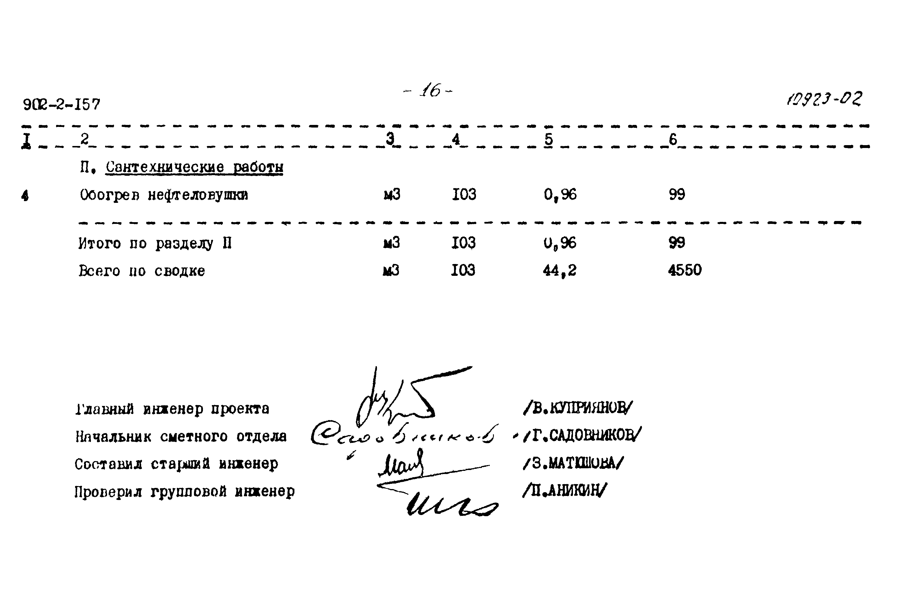 Типовой проект 902-2-157