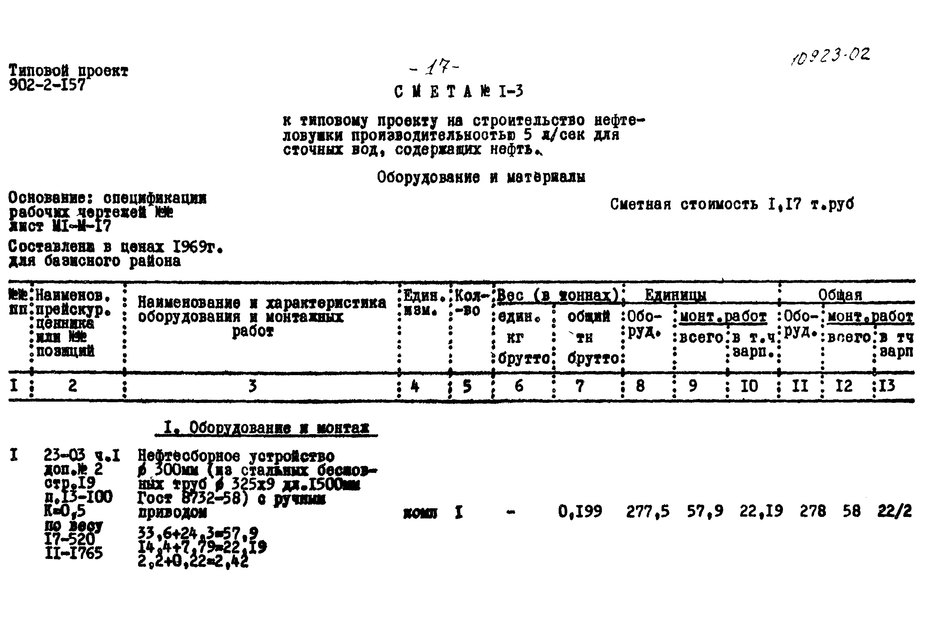 Типовой проект 902-2-157