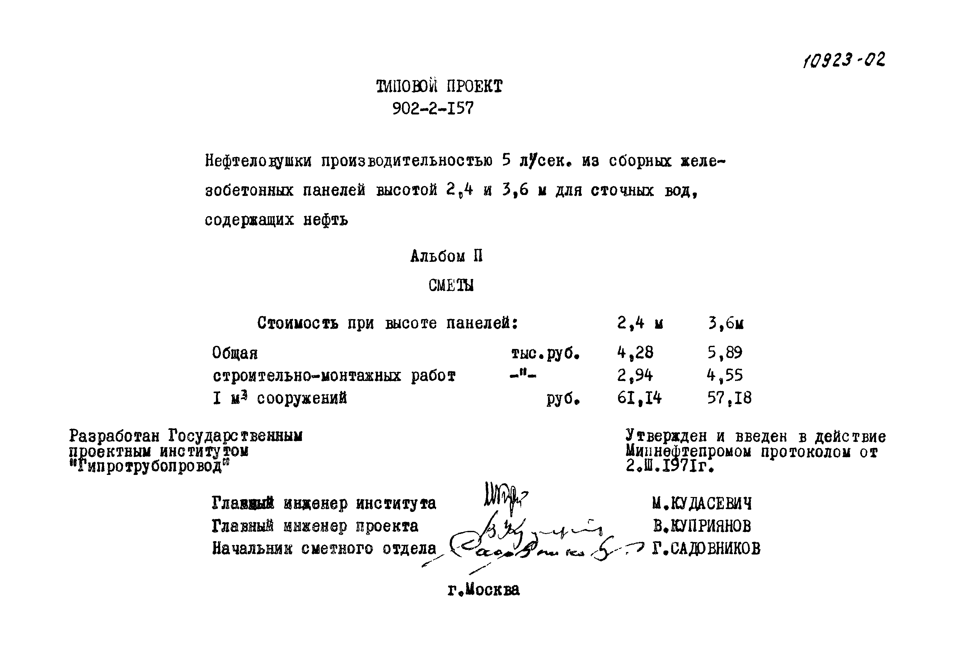 Типовой проект 902-2-157