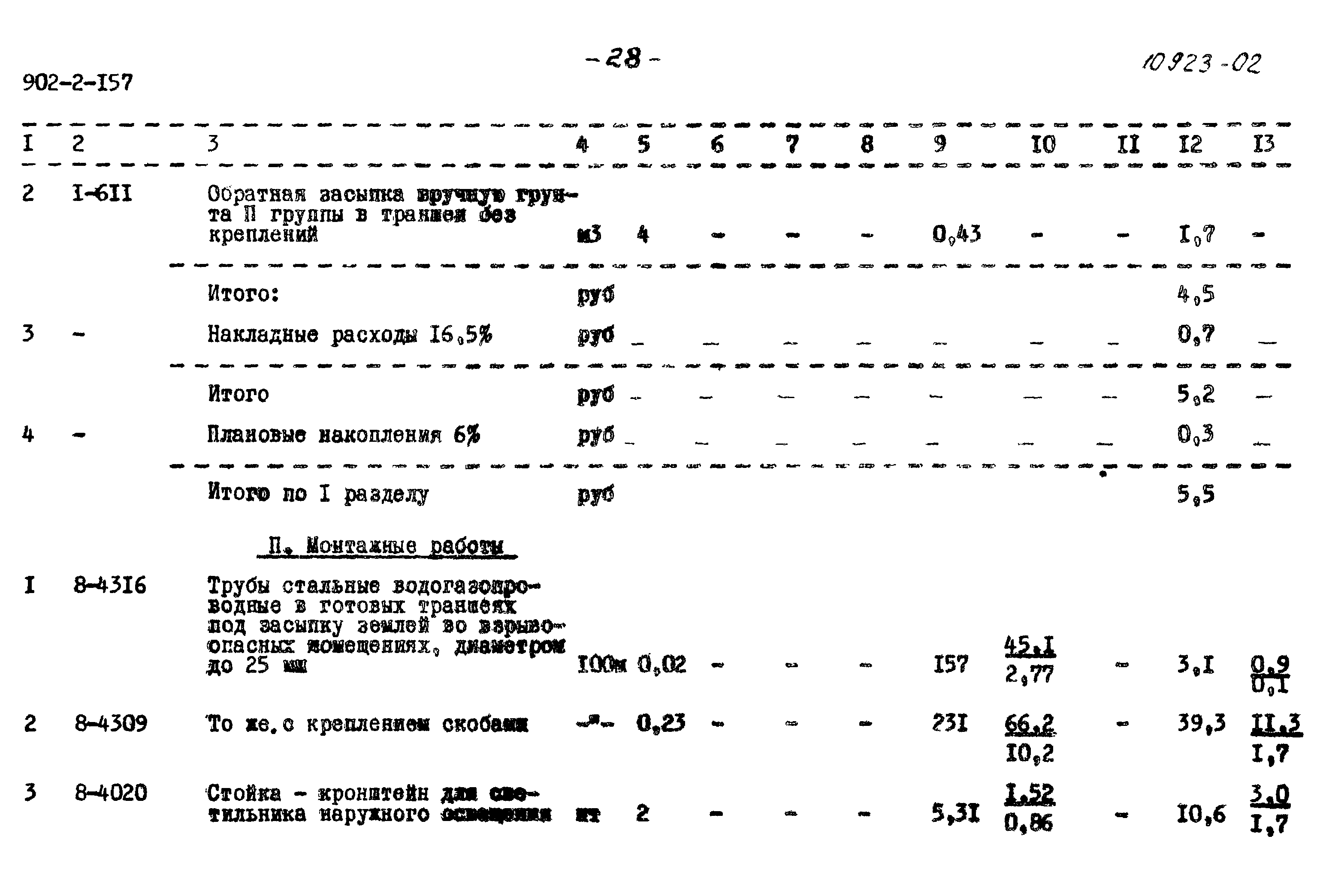 Типовой проект 902-2-157