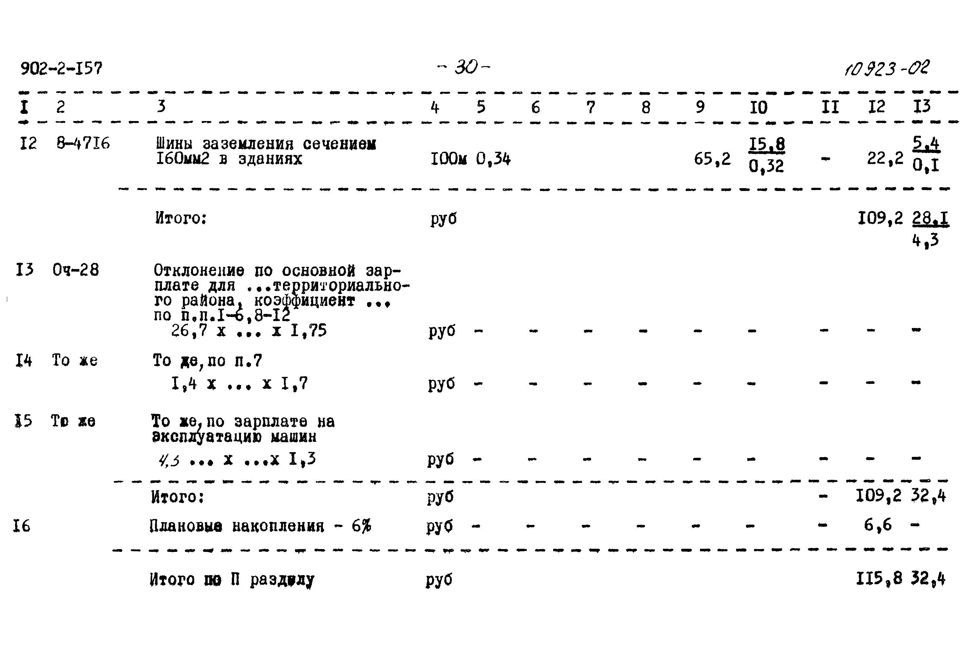 Типовой проект 902-2-157