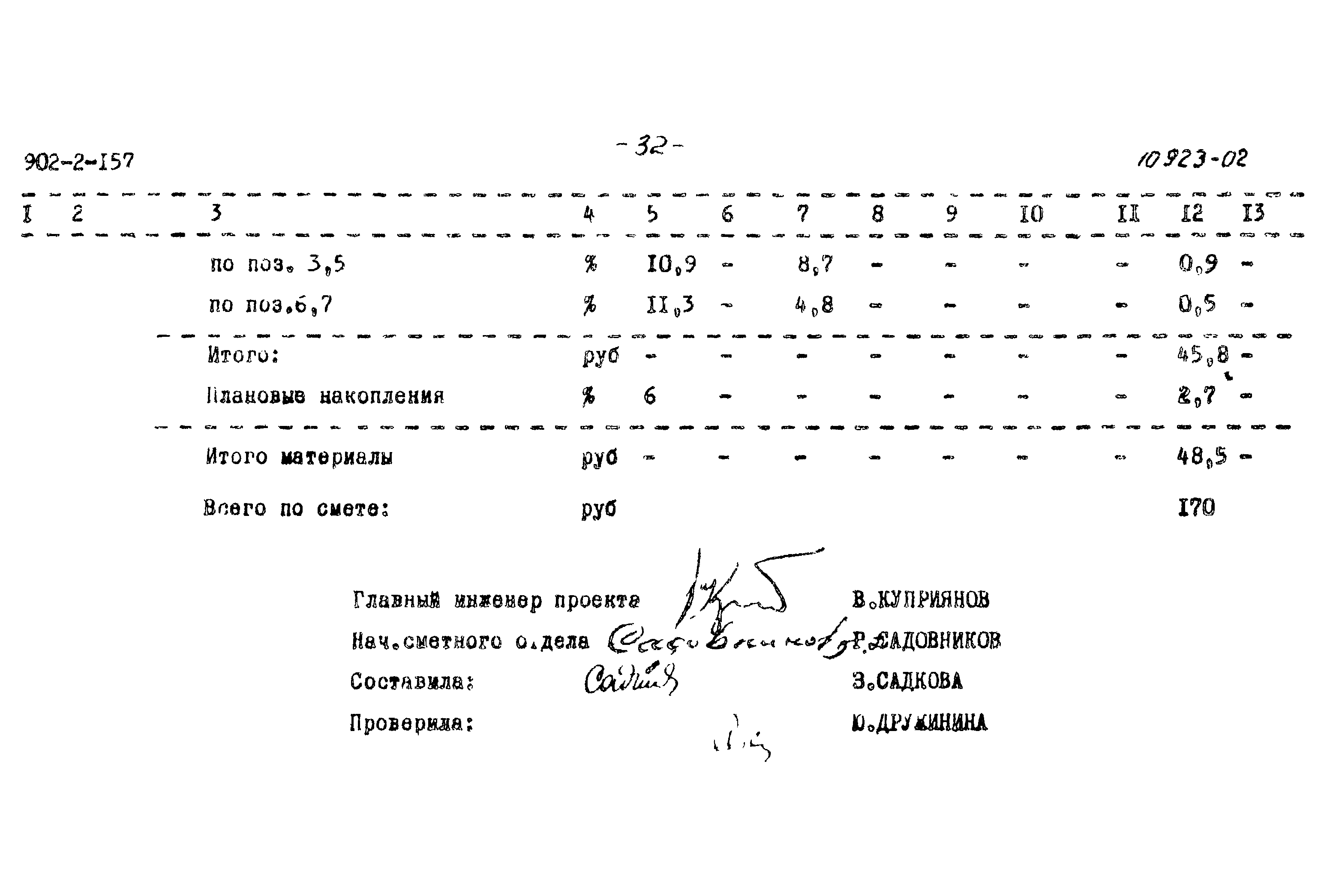 Типовой проект 902-2-157