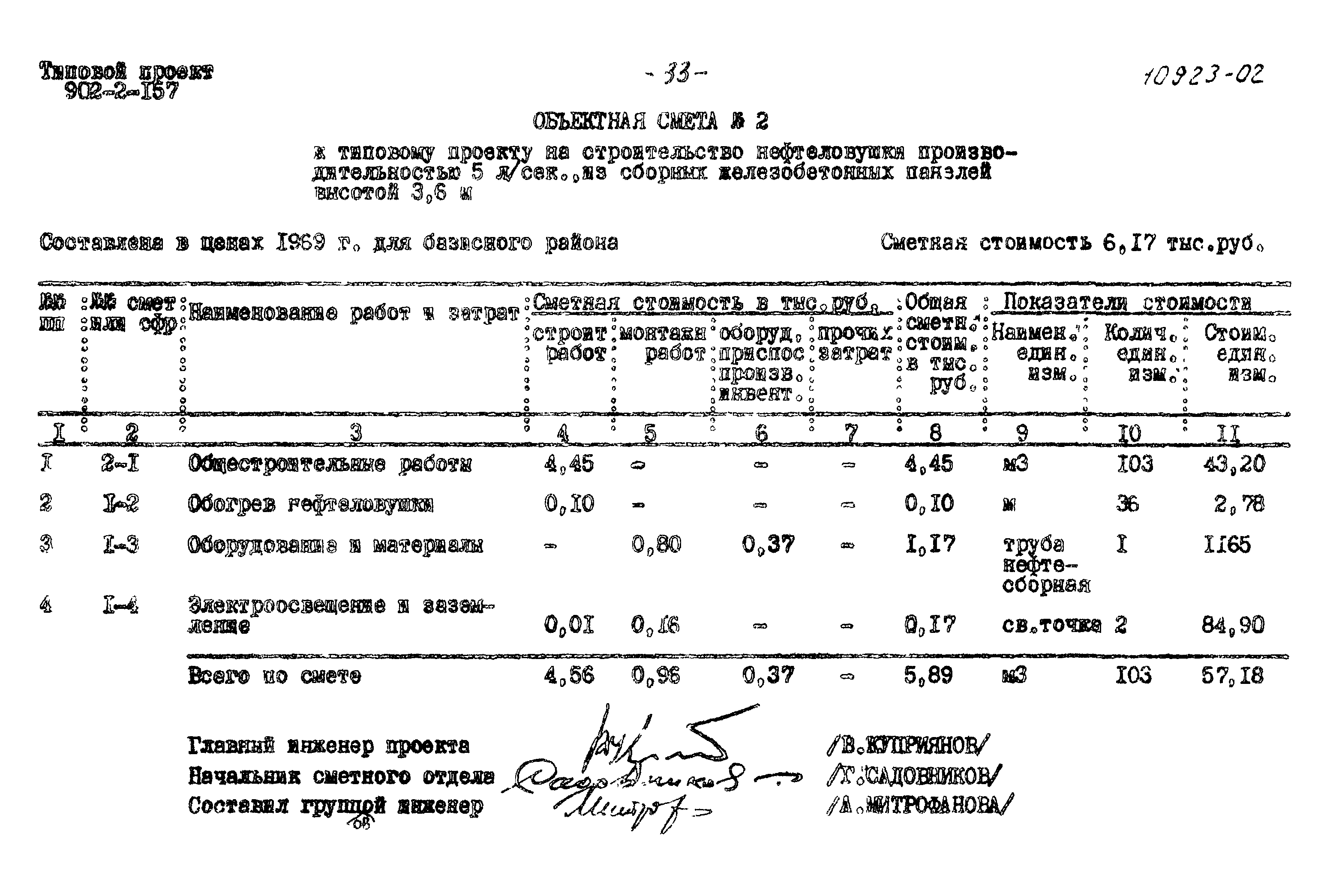 Типовой проект 902-2-157