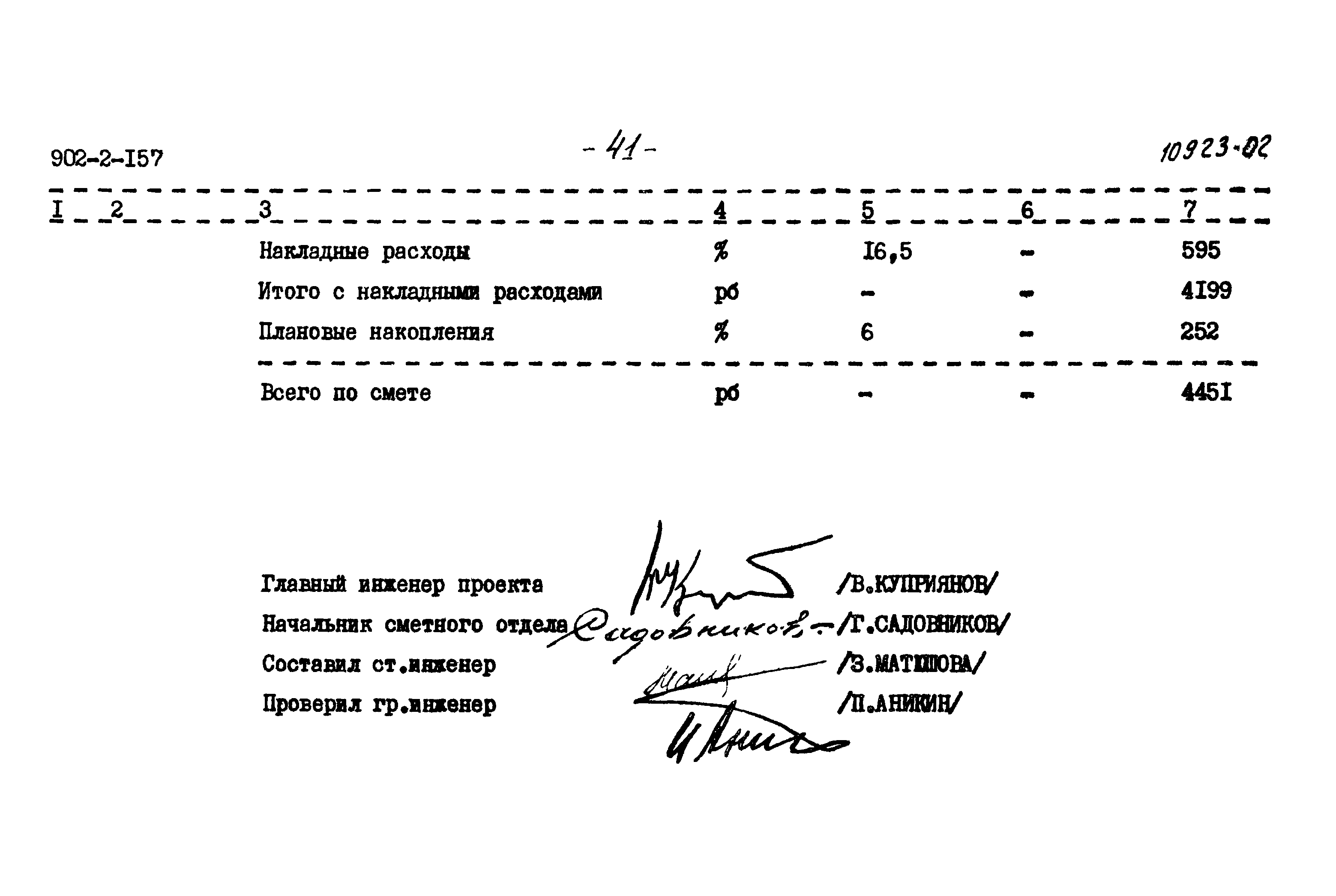 Типовой проект 902-2-157