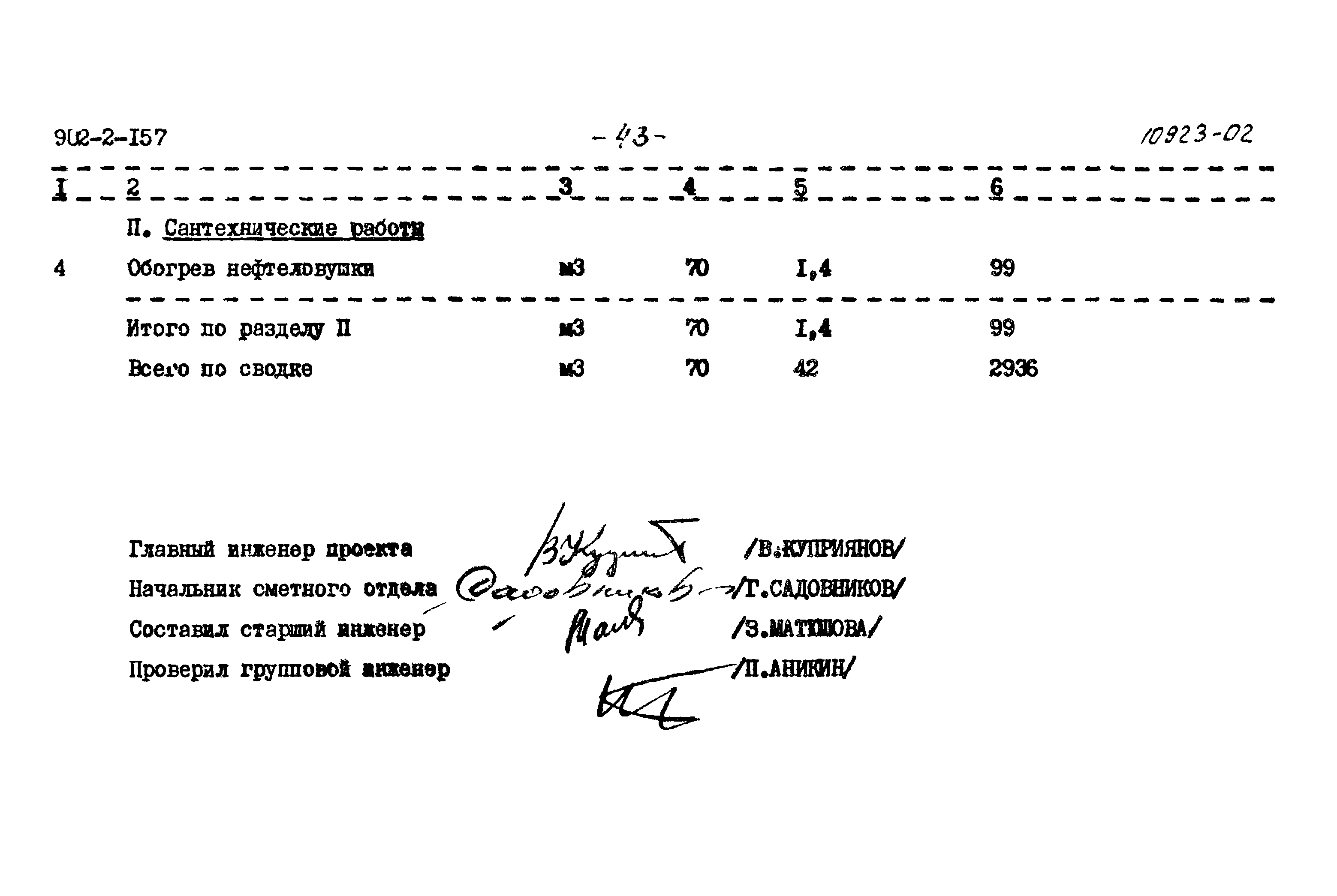 Типовой проект 902-2-157