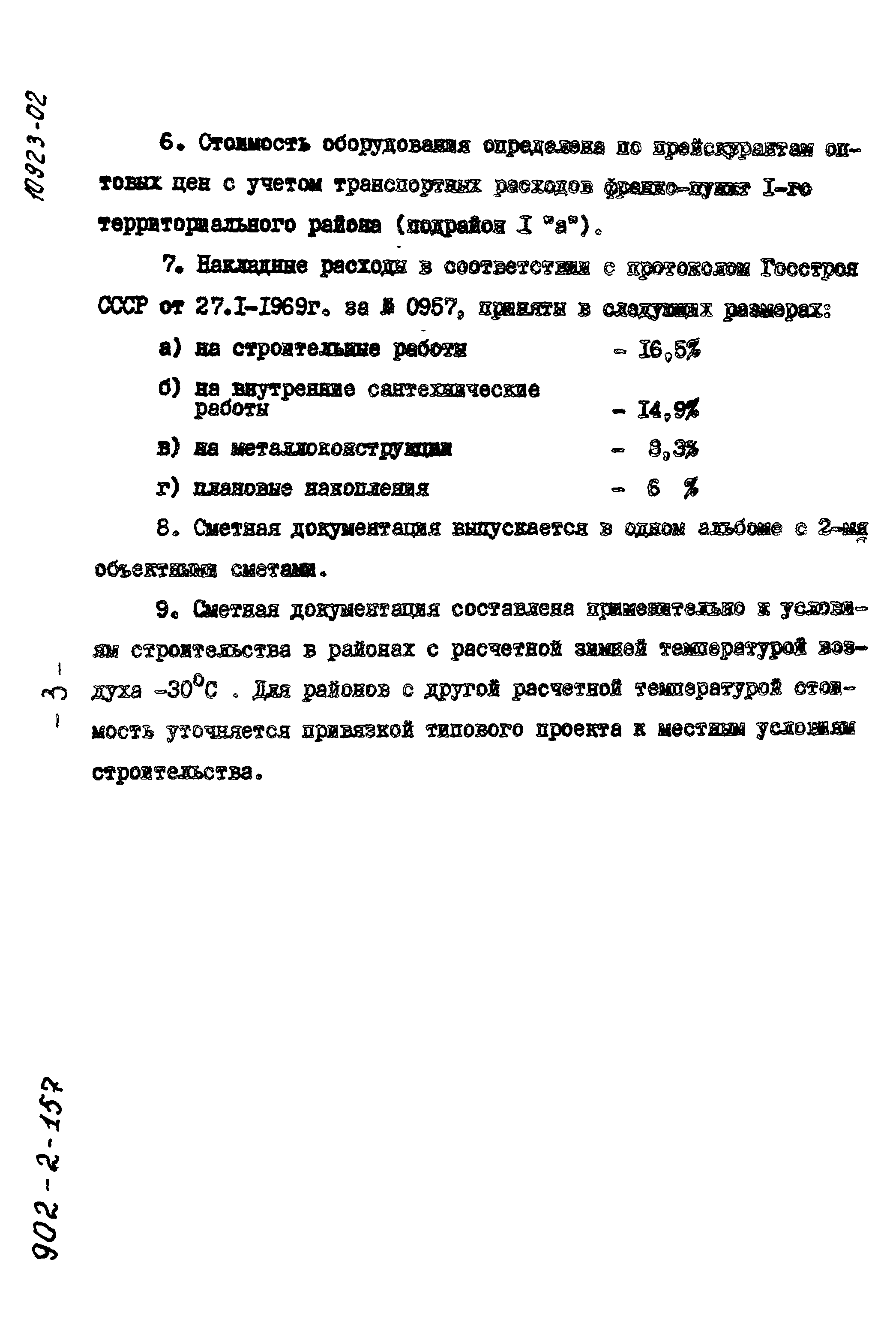 Типовой проект 902-2-157