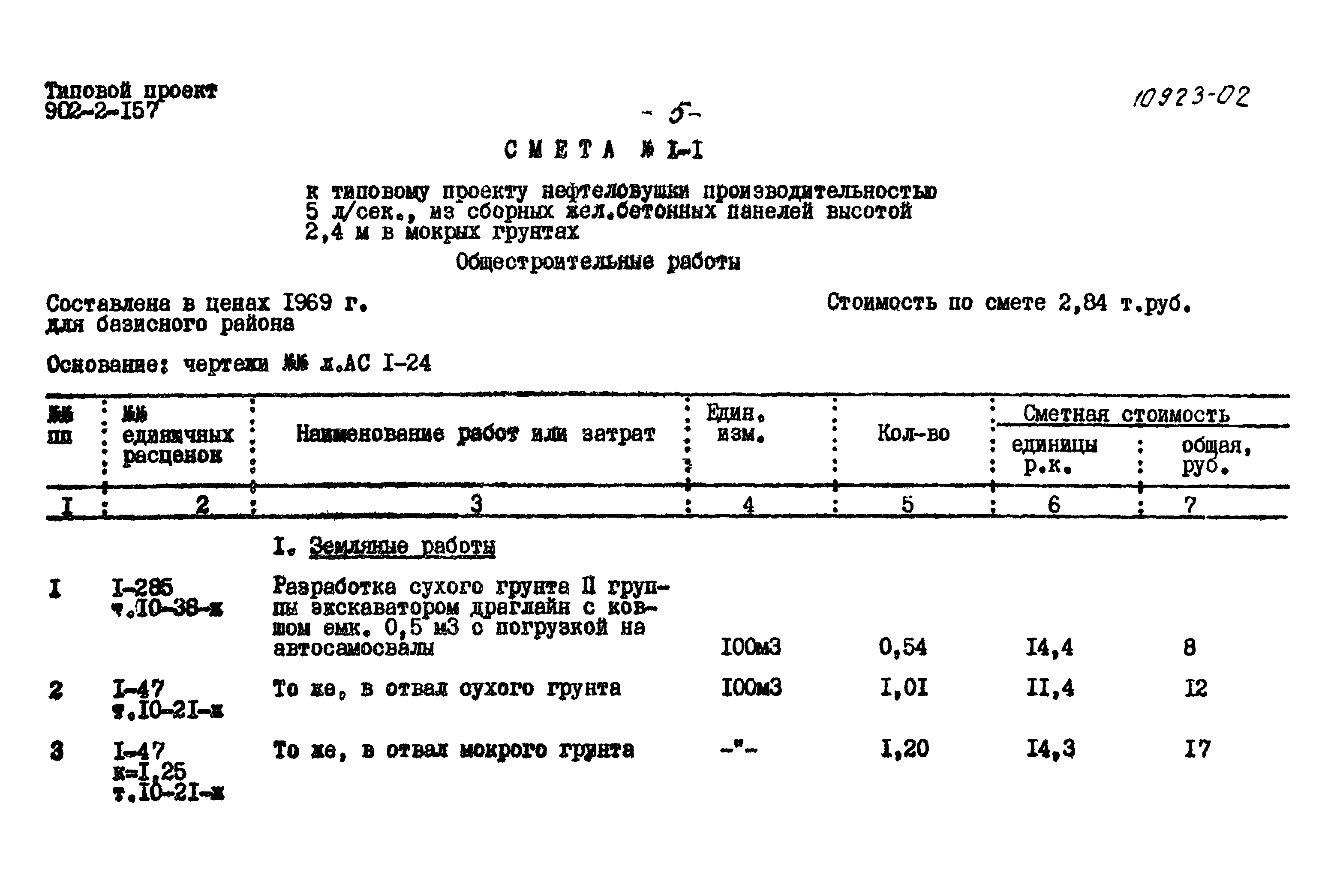 Типовой проект 902-2-157