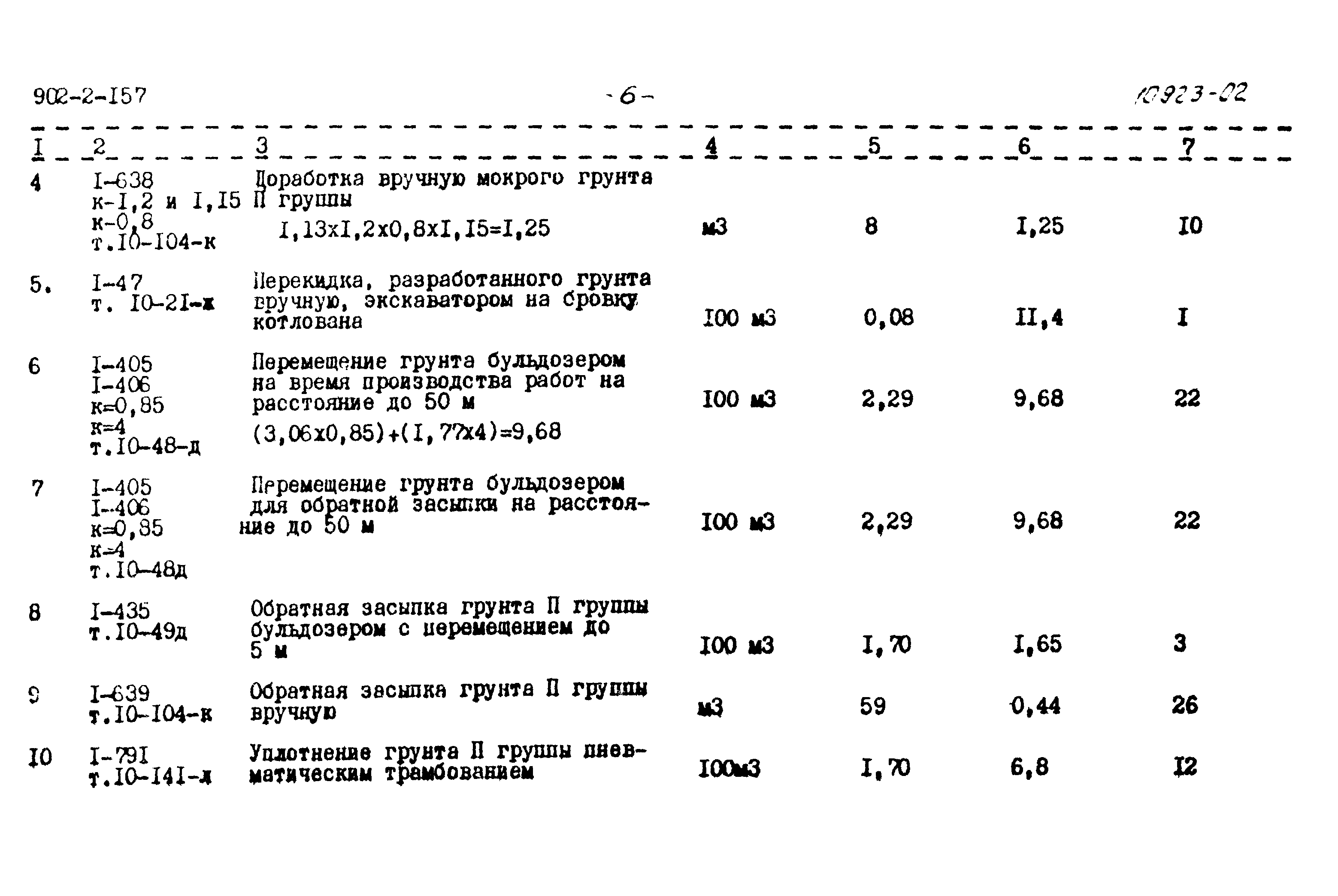 Типовой проект 902-2-157