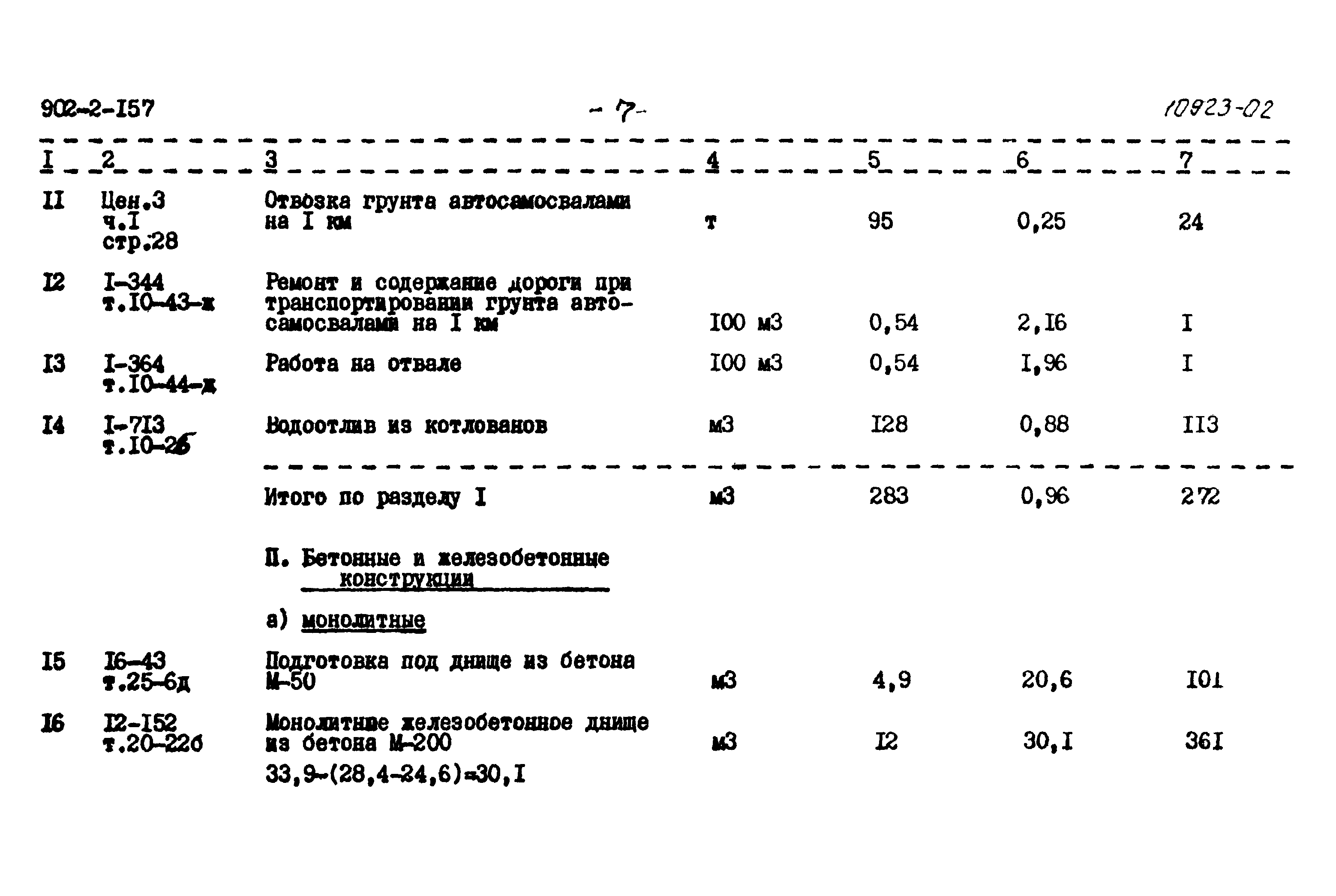 Типовой проект 902-2-157