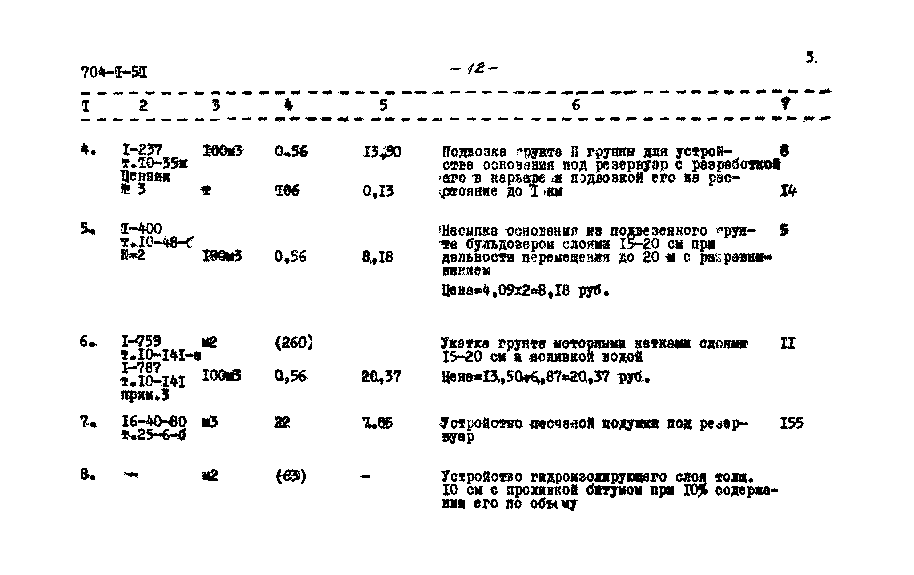 Типовой проект 704-1-51