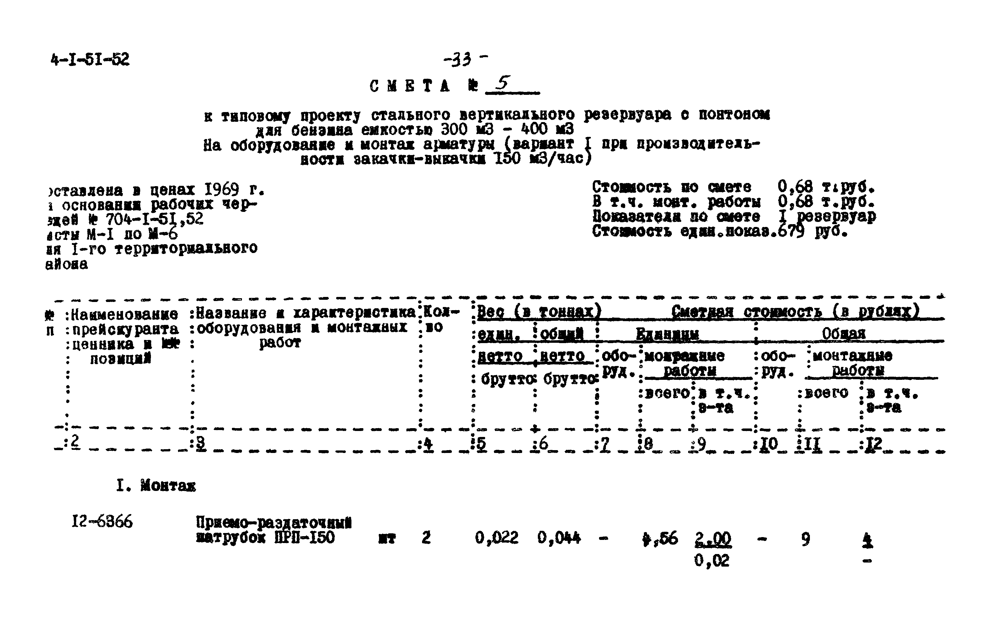 Типовой проект 704-1-51