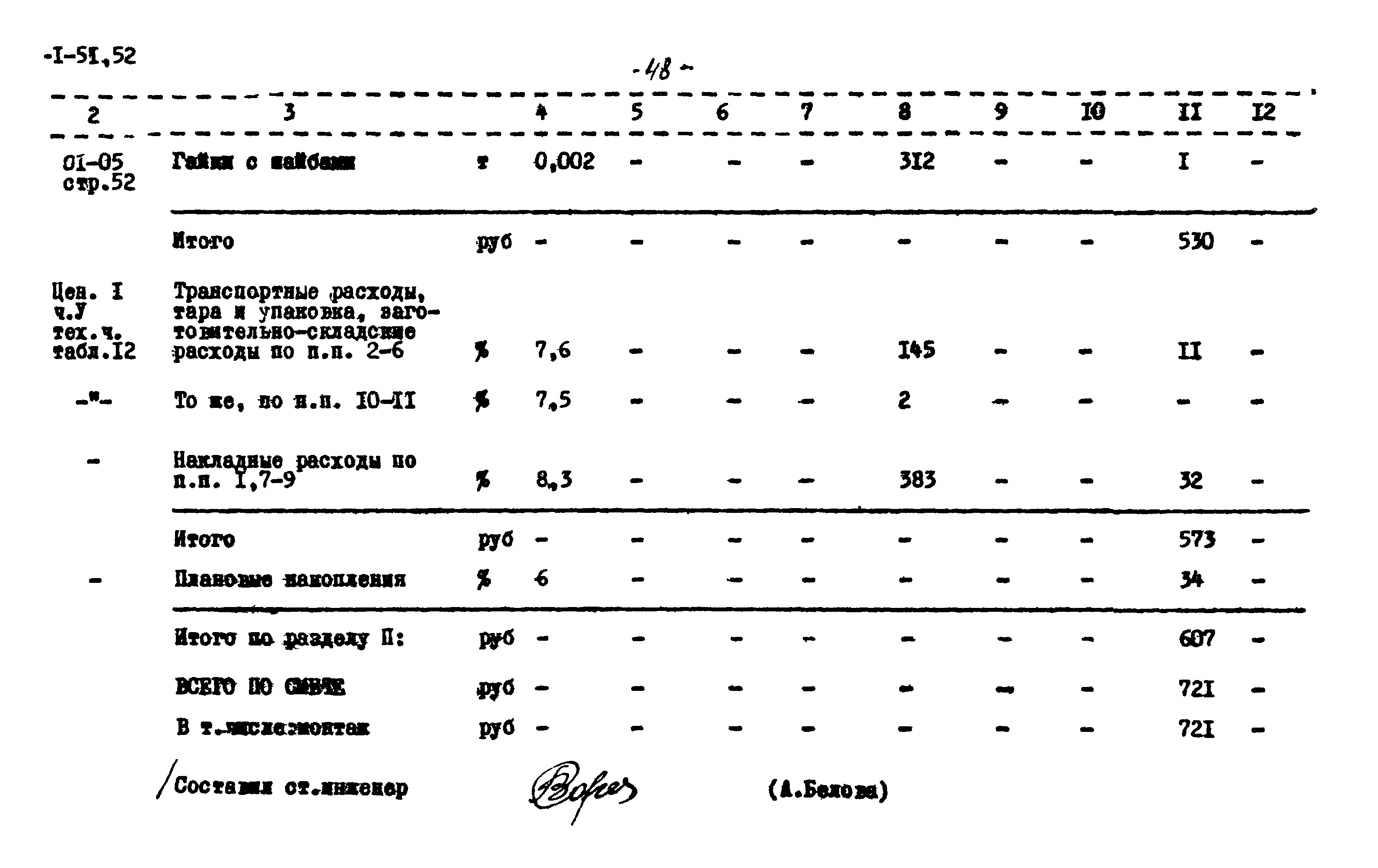 Типовой проект 704-1-51