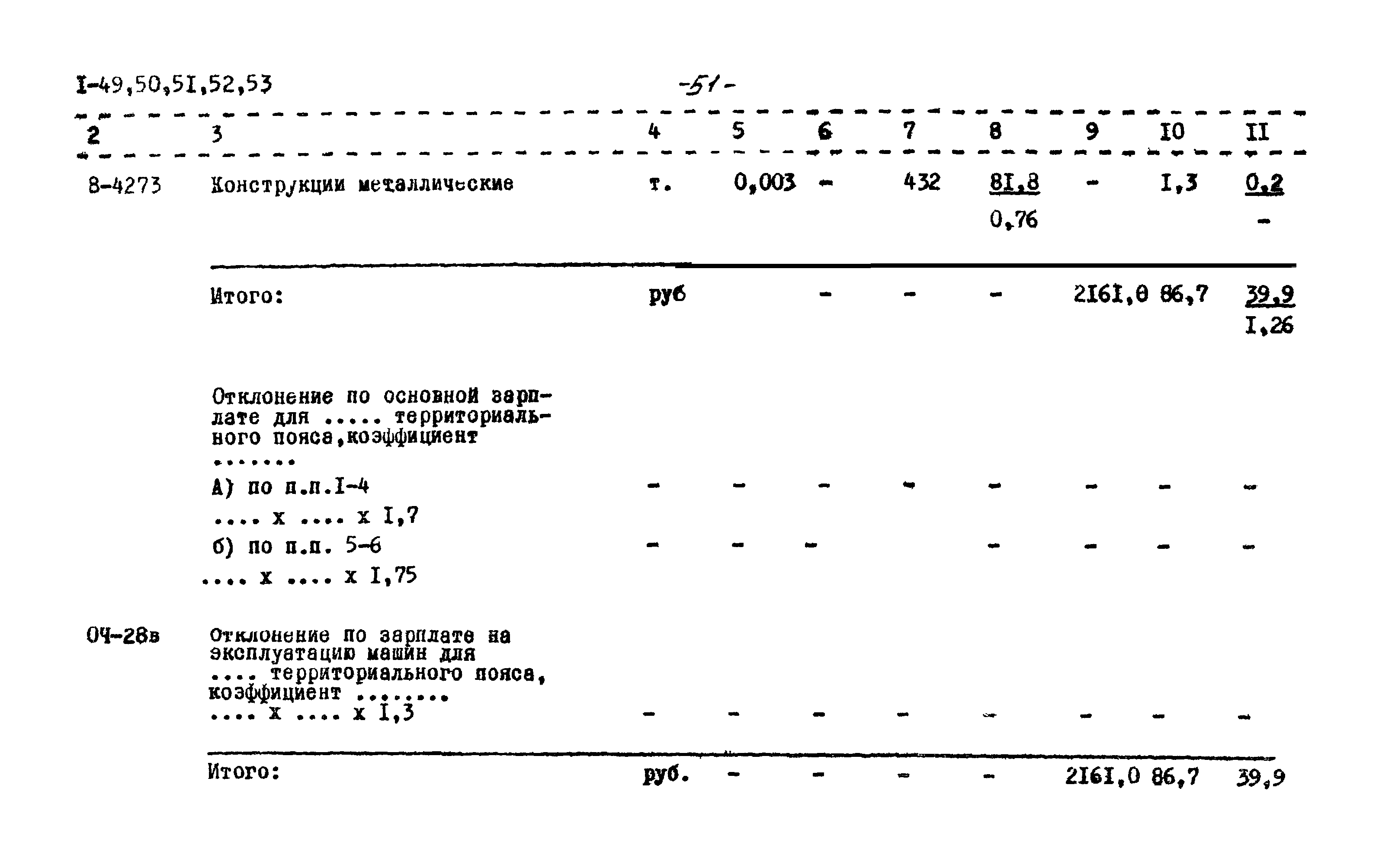 Типовой проект 704-1-51