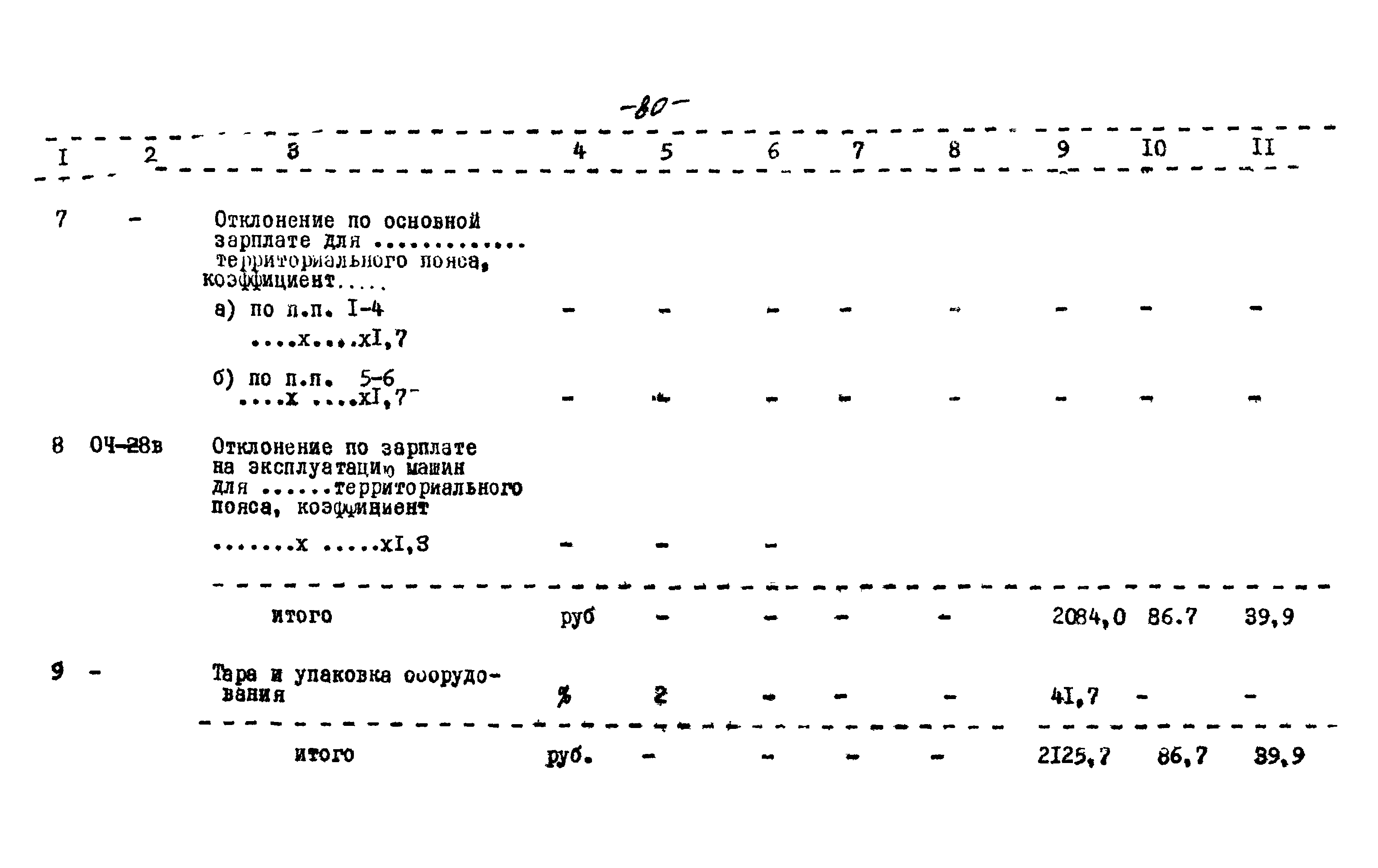 Типовой проект 704-1-51