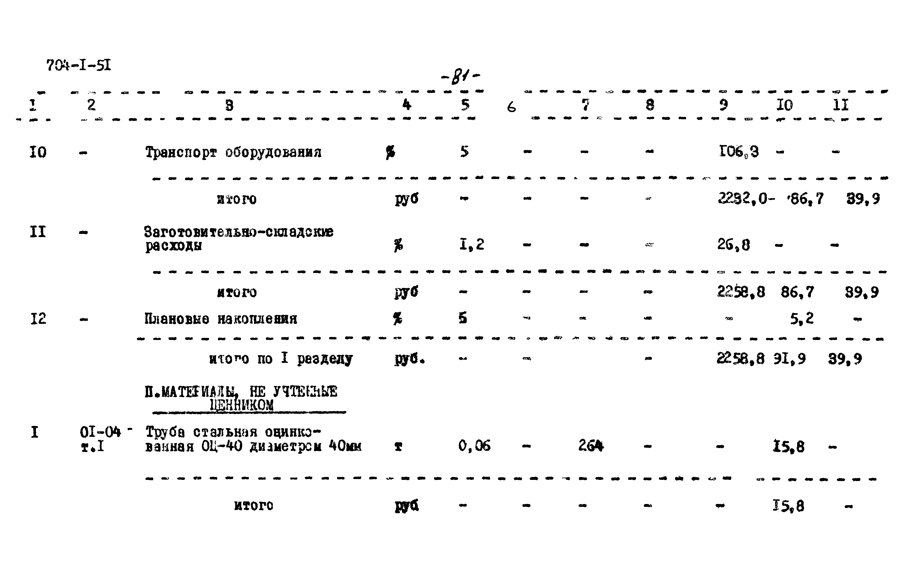 Типовой проект 704-1-51