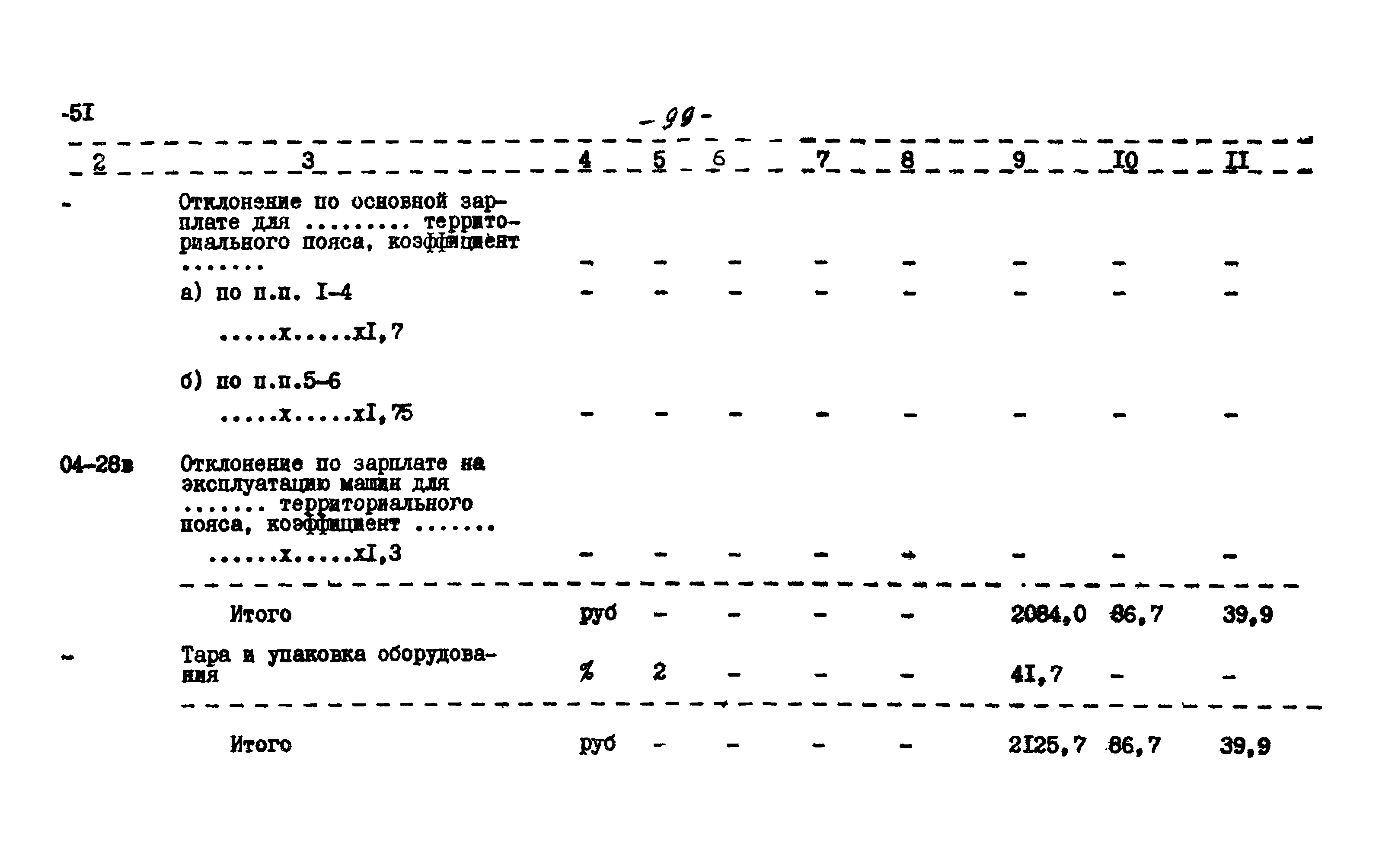 Типовой проект 704-1-51