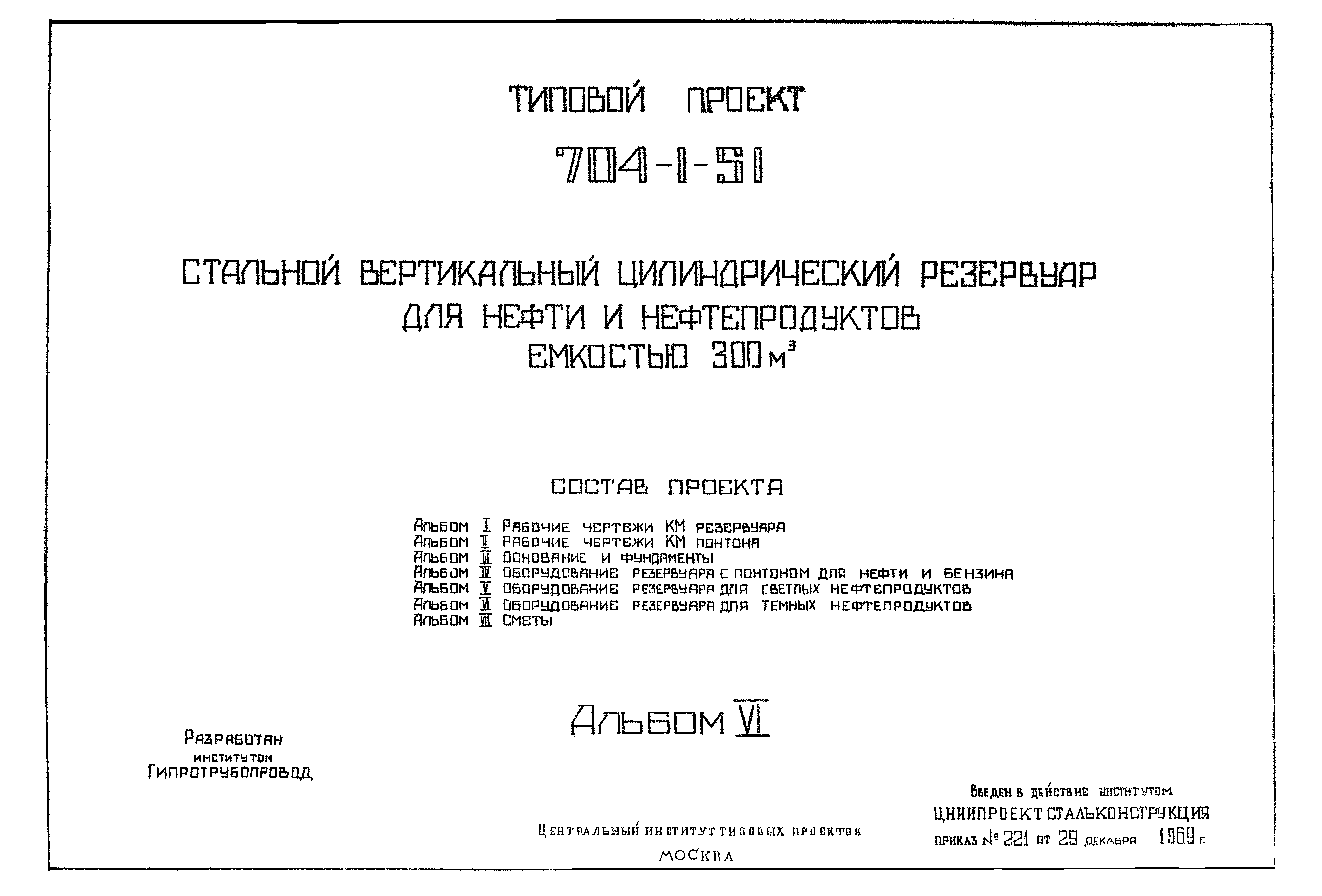 Типовой проект 704-1-51