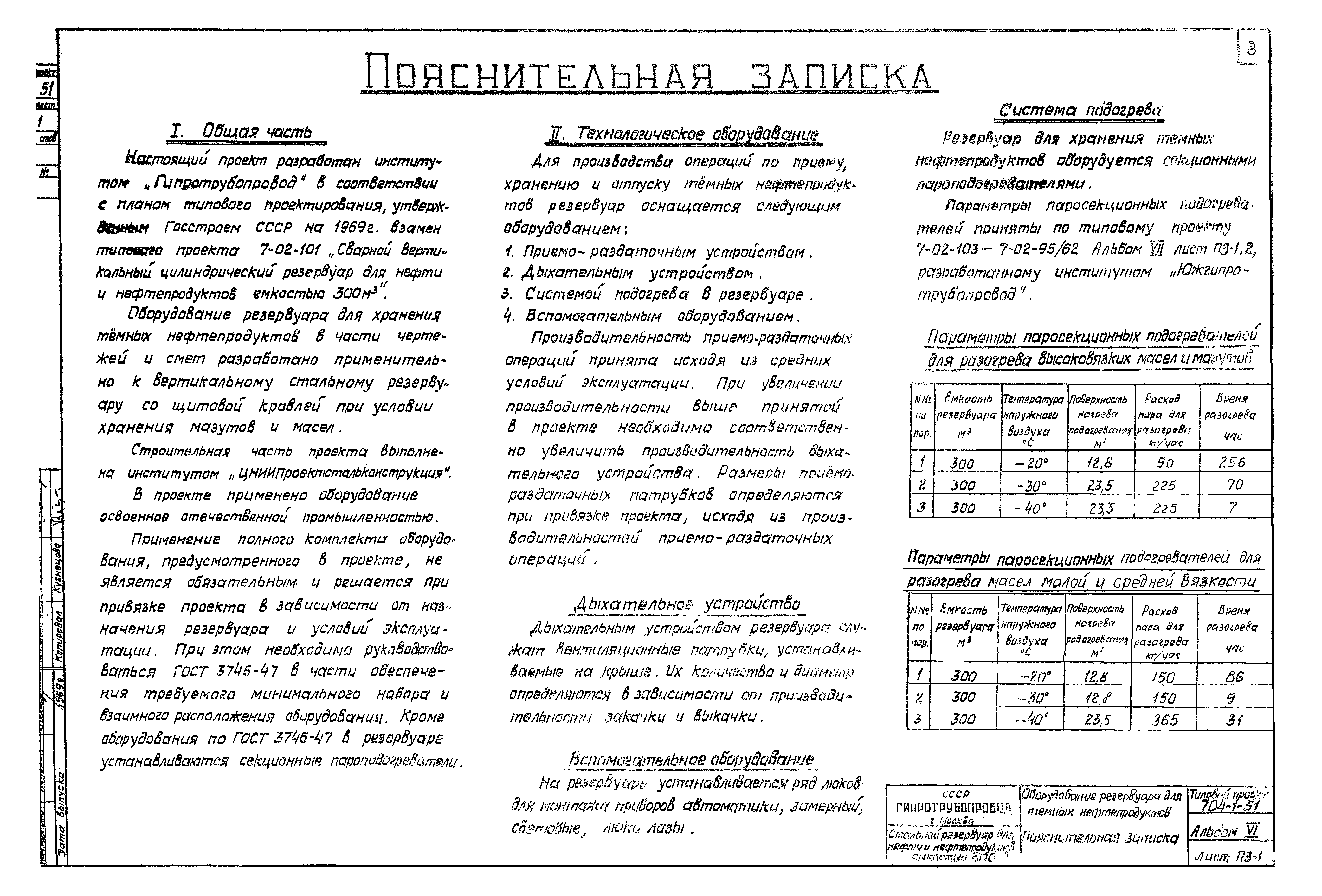 Типовой проект 704-1-51