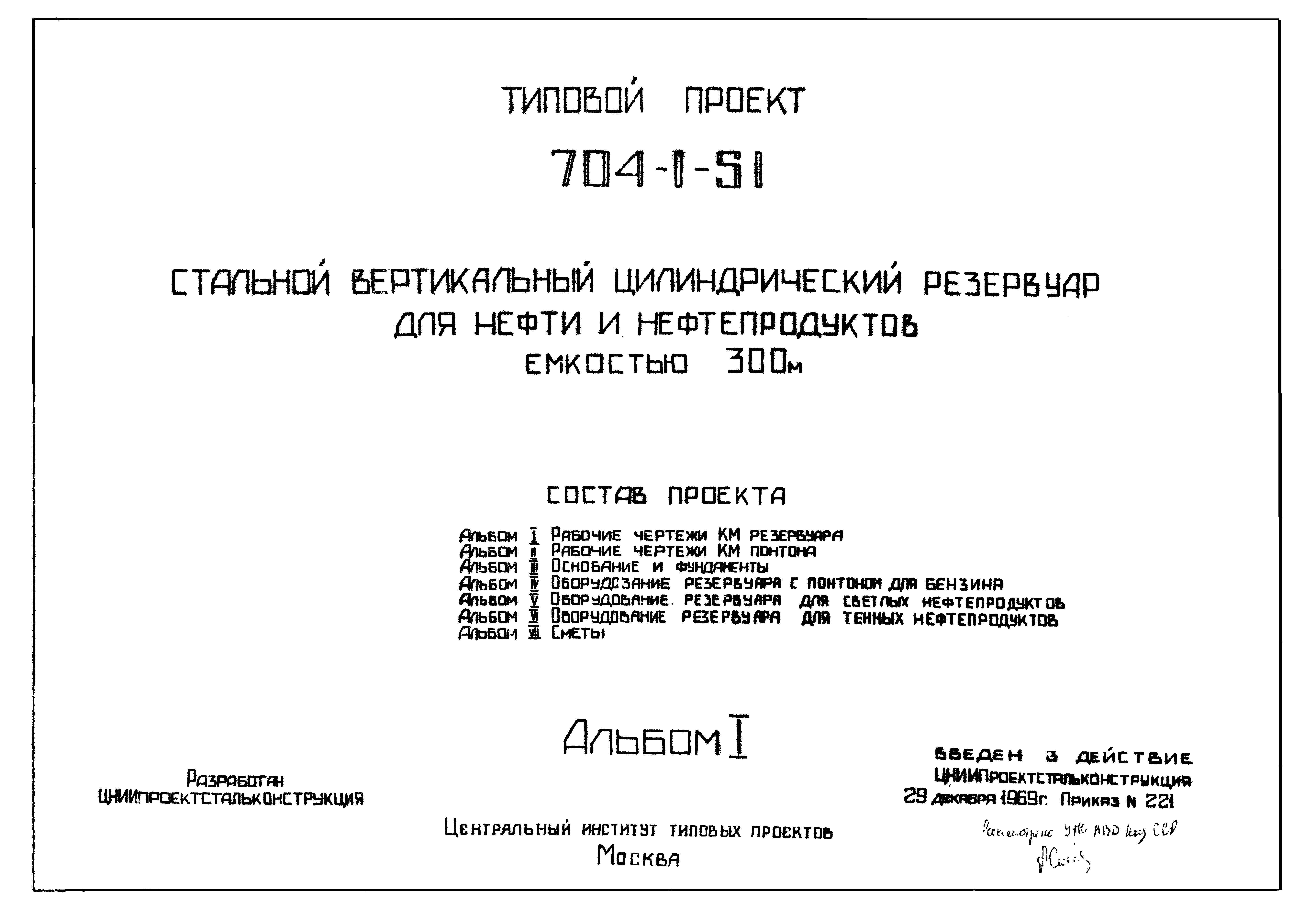 Типовой проект 704-1-51