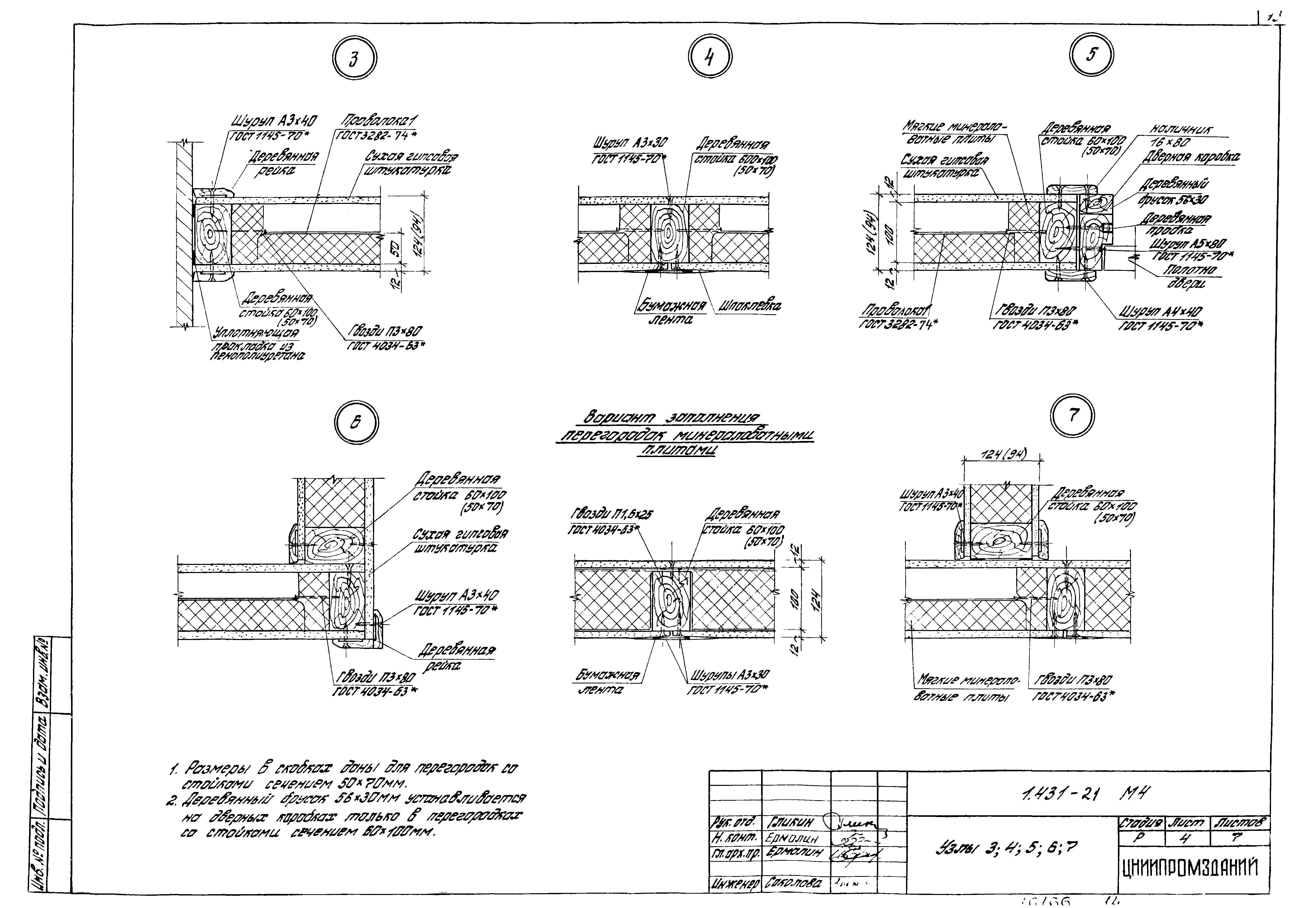 Серия 1.431-21